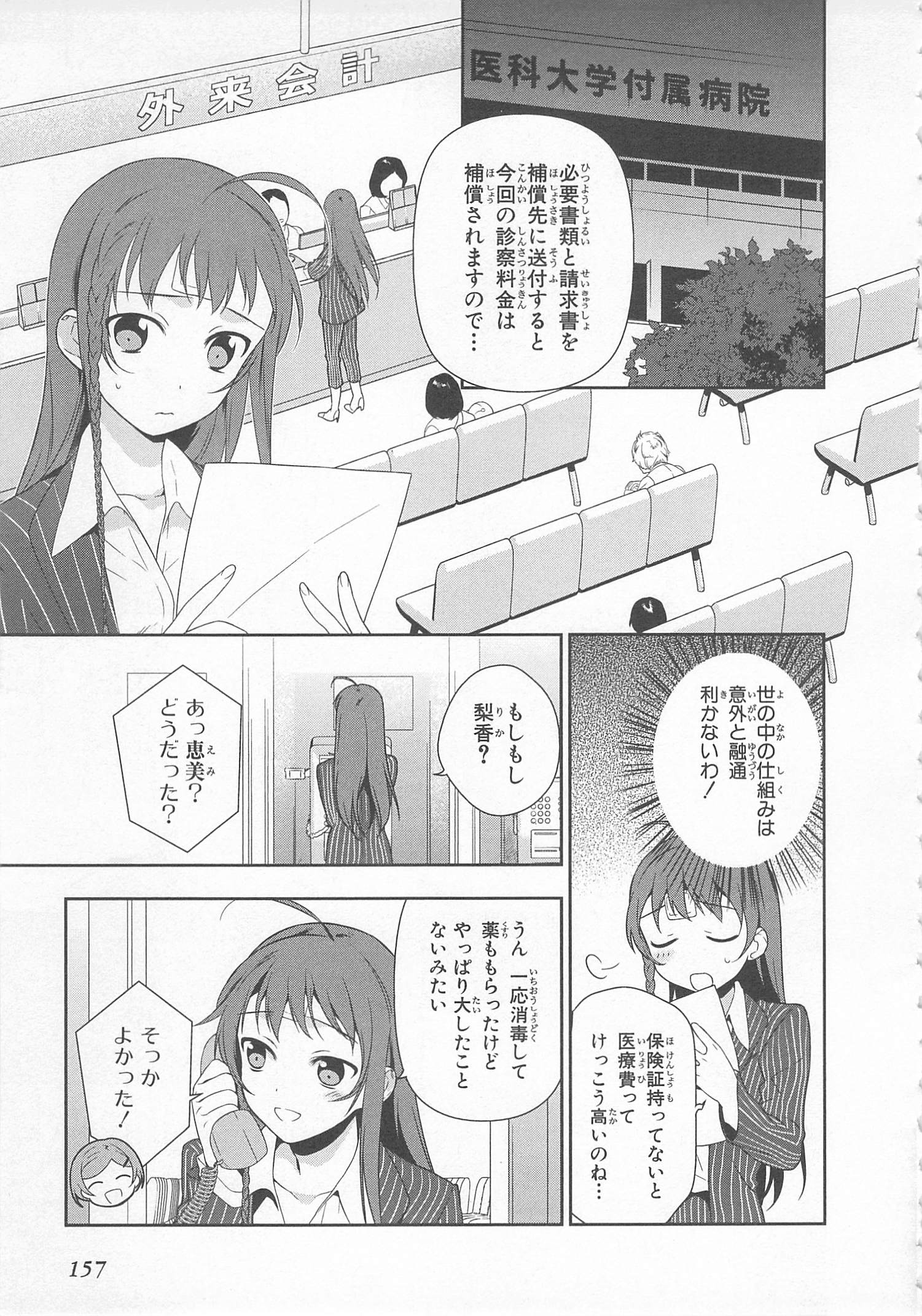 はたらく魔王さま! 第5話 - Page 20