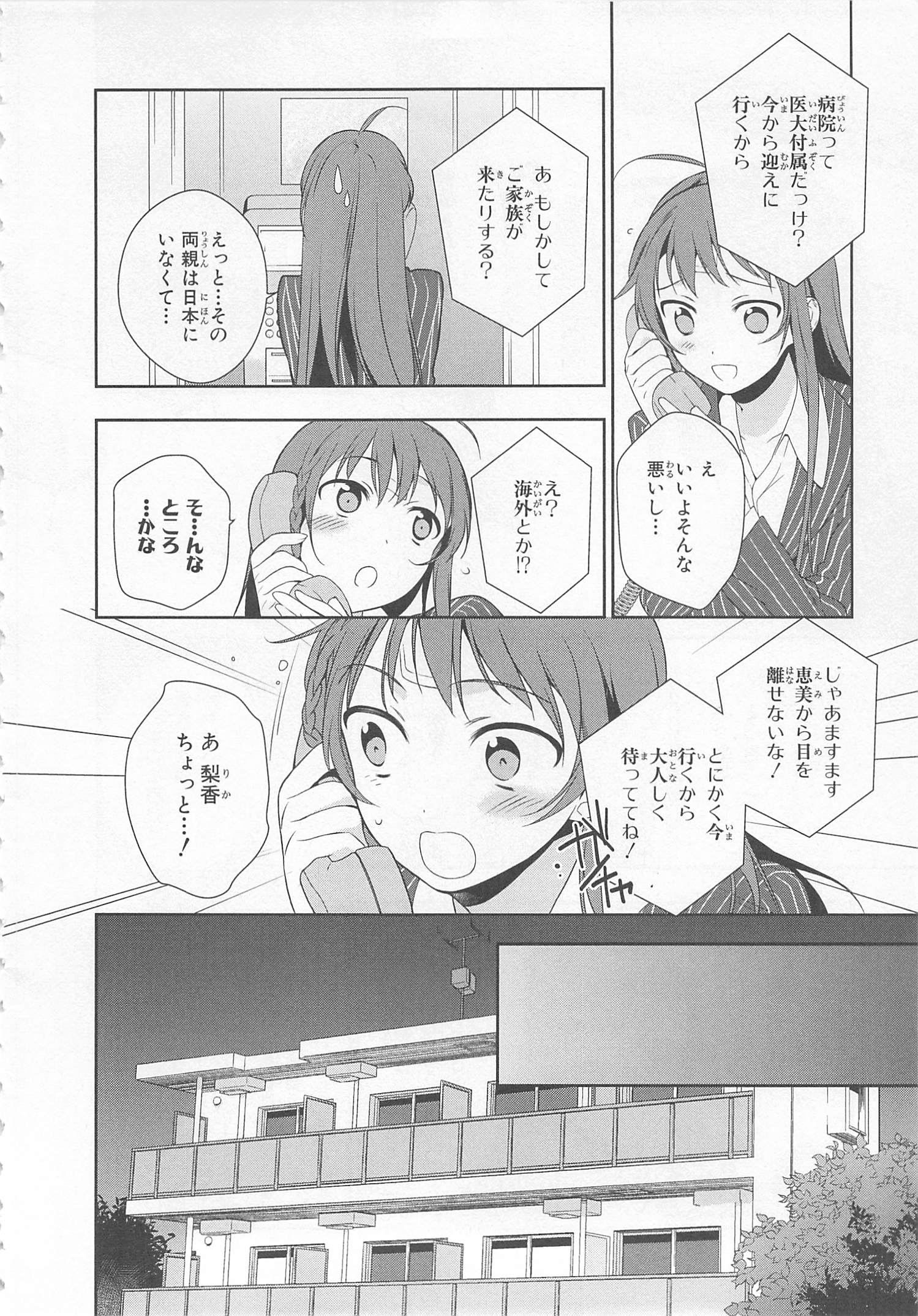 はたらく魔王さま! 第5話 - Page 20