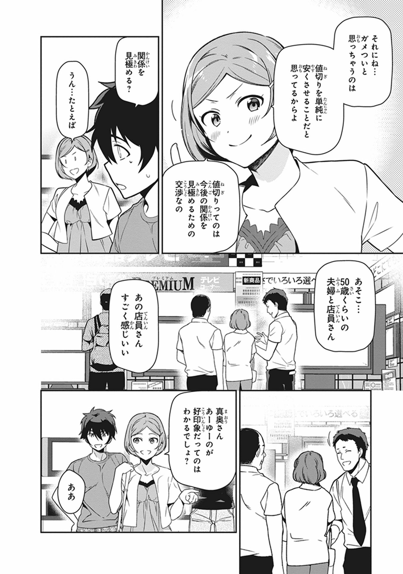 はたらく魔王さま! 第50話 - Page 5