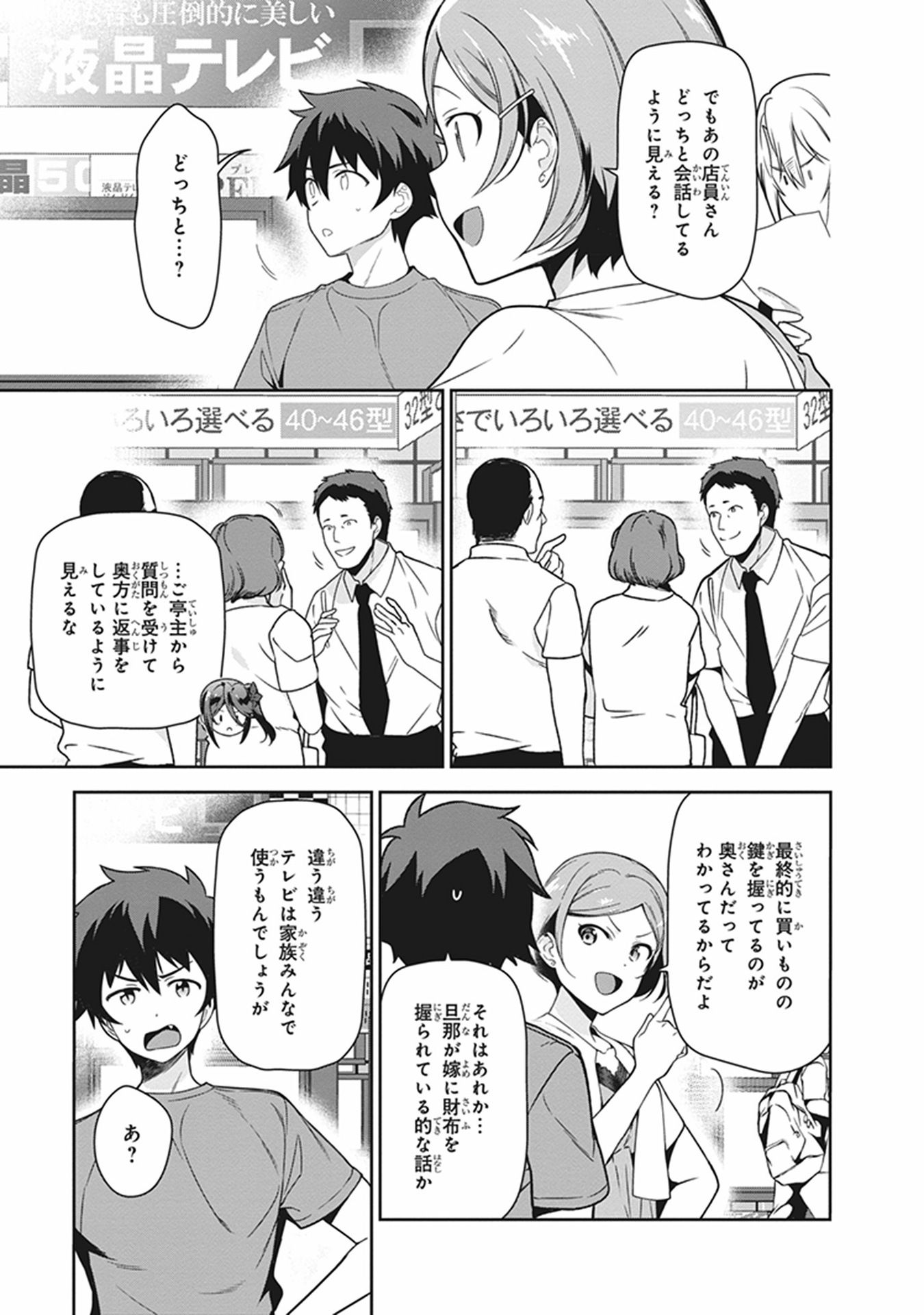 はたらく魔王さま! 第50話 - Page 6