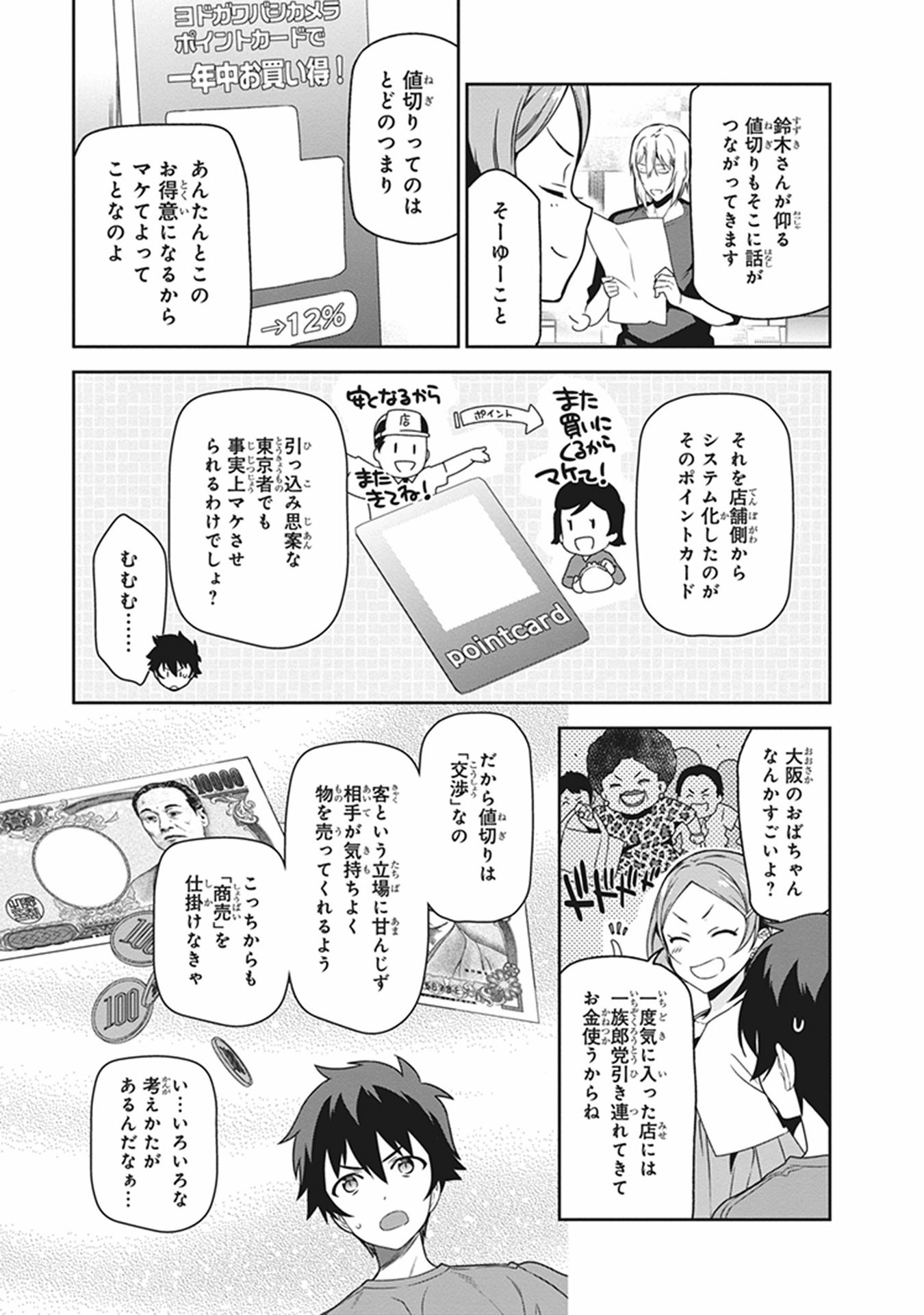 はたらく魔王さま! 第50話 - Page 8