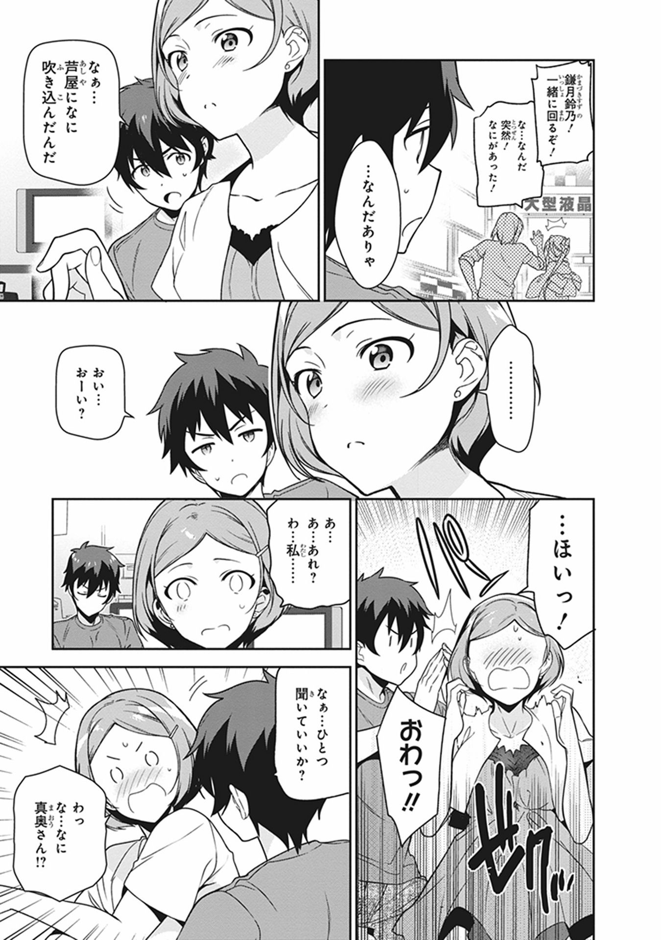 はたらく魔王さま! 第50話 - Page 10