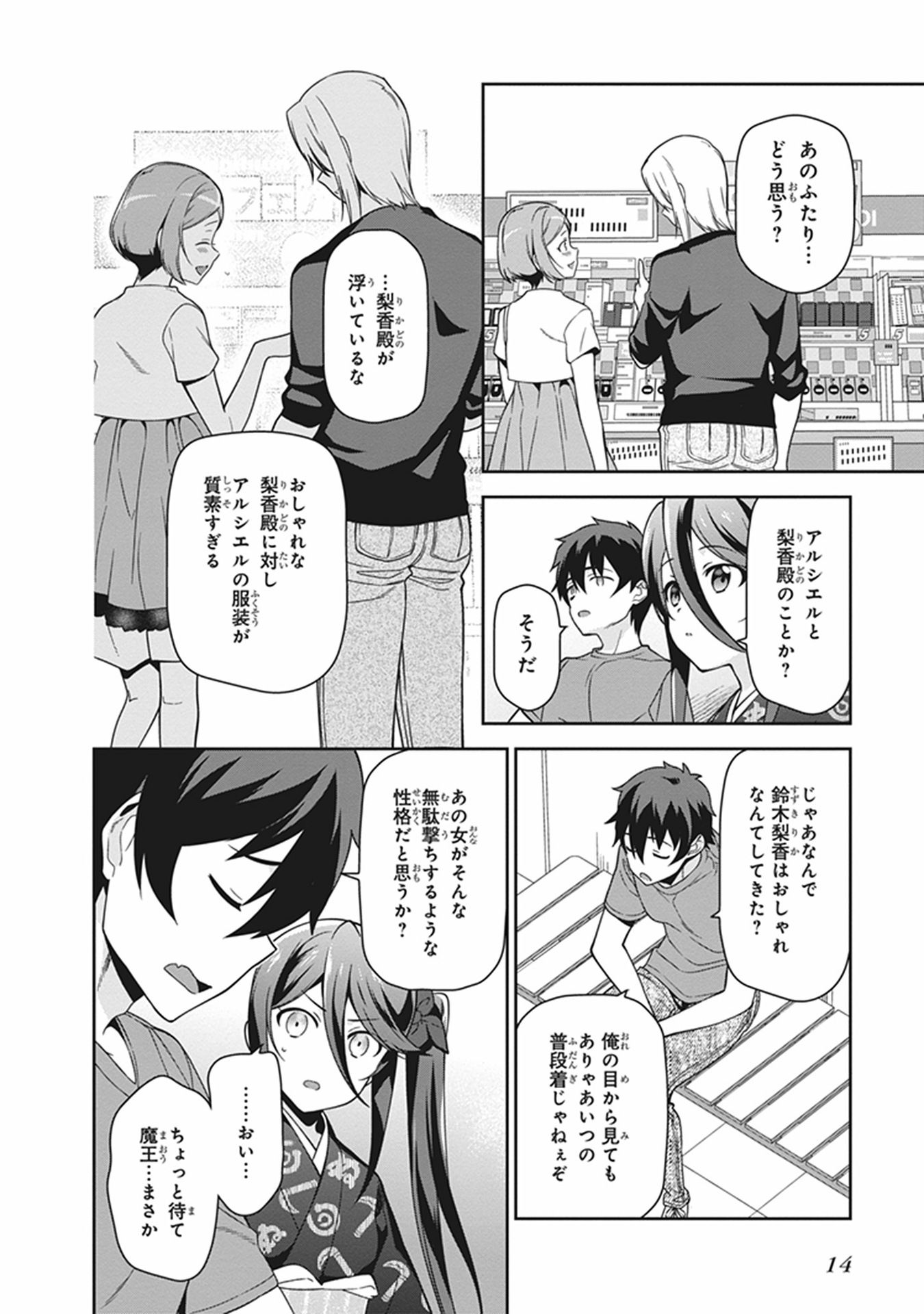 はたらく魔王さま! 第50話 - Page 12