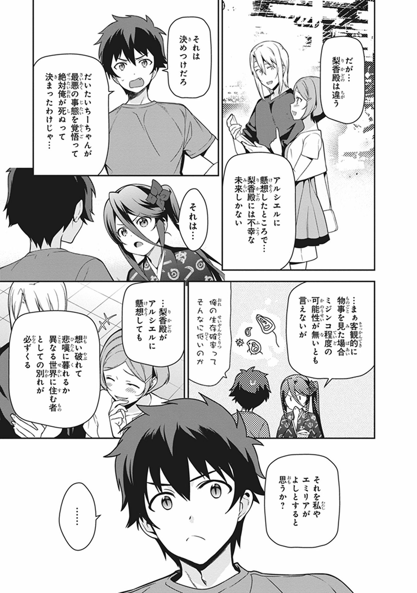 はたらく魔王さま! 第50話 - Page 15