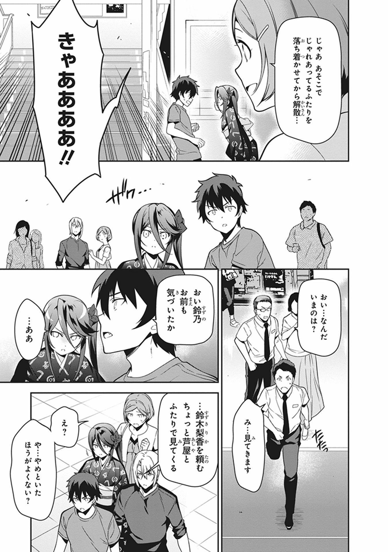 はたらく魔王さま! 第50話 - Page 26