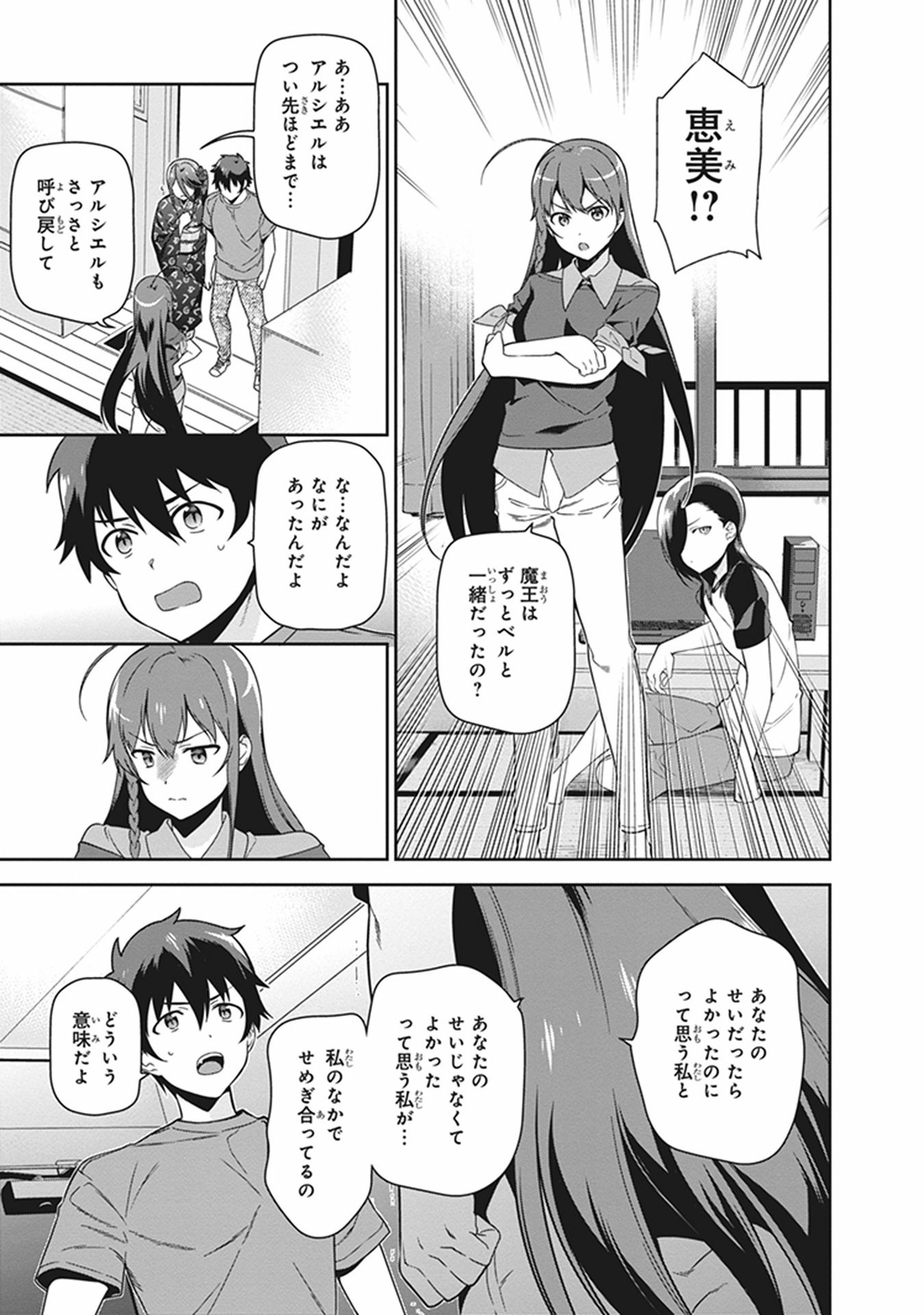 はたらく魔王さま! 第50話 - Page 31