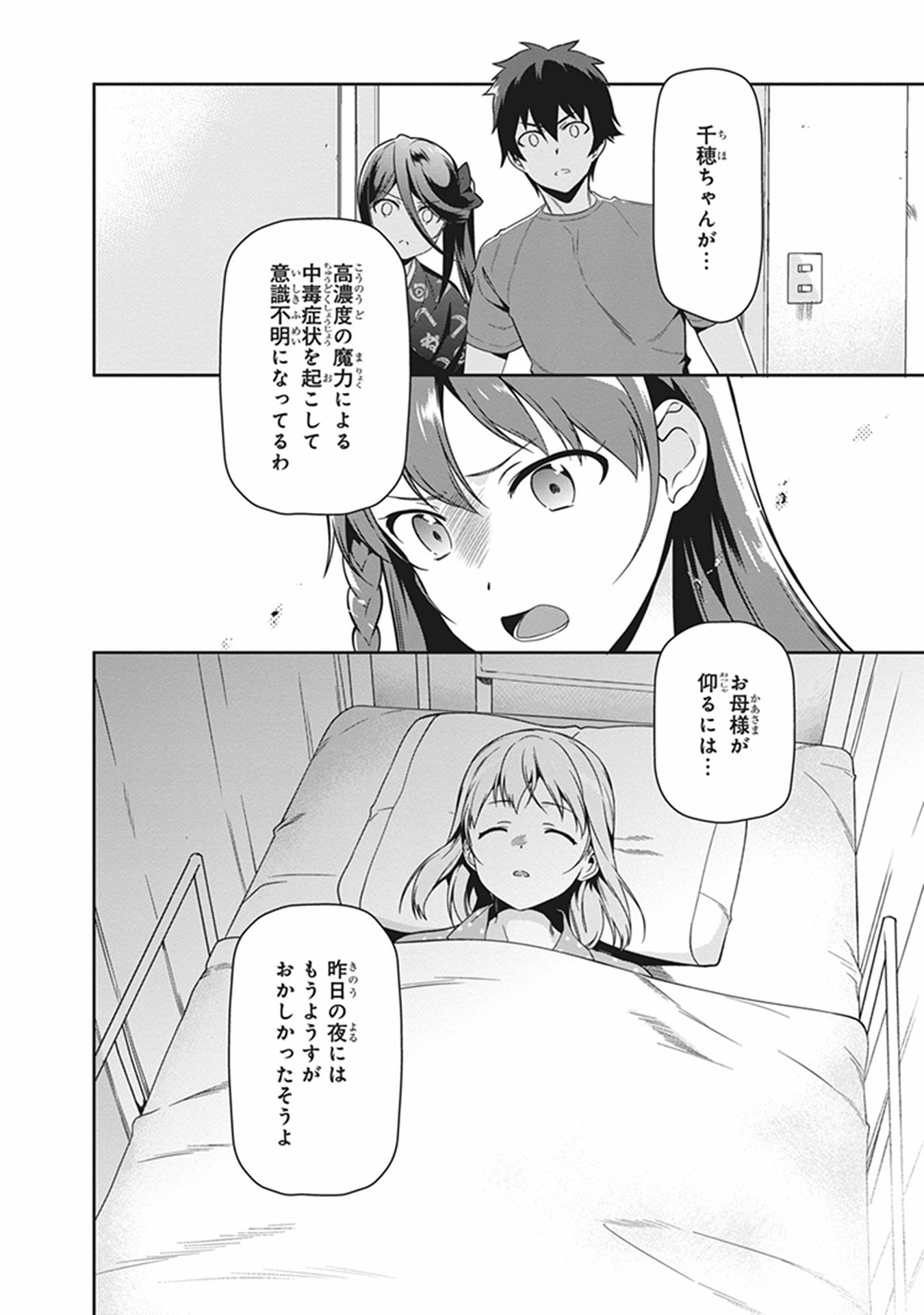 はたらく魔王さま! 第50話 - Page 32