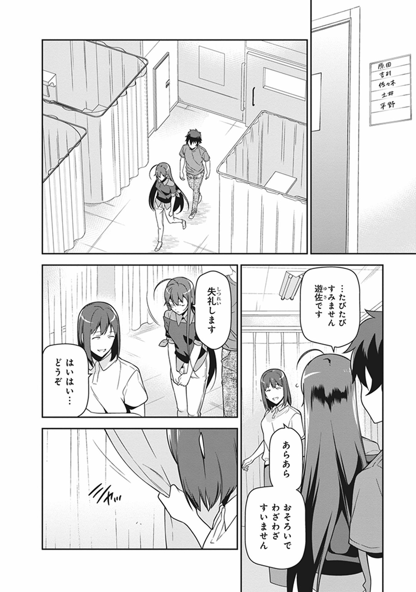 はたらく魔王さま! 第51話 - Page 3