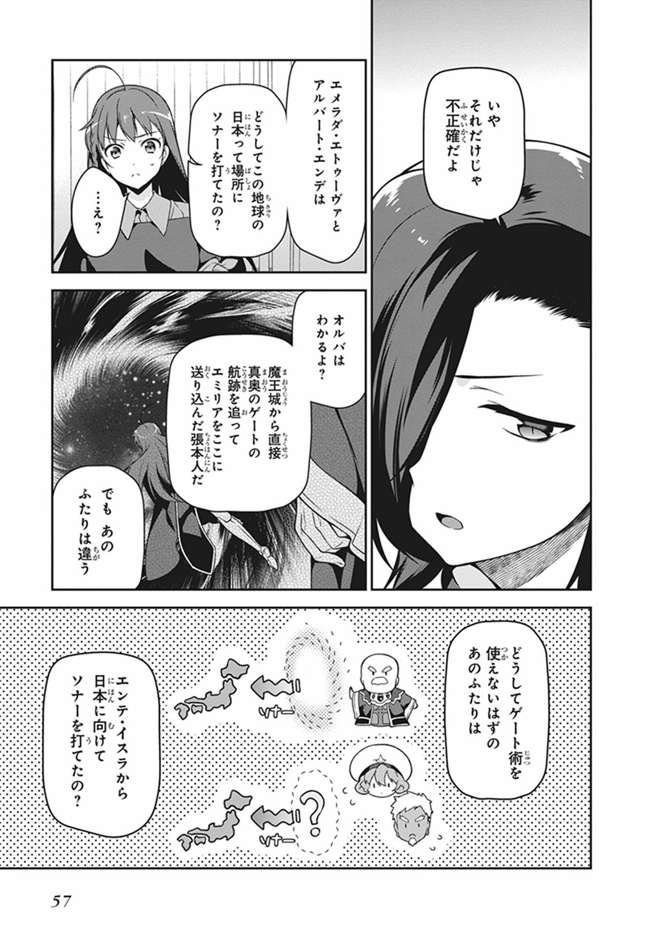 はたらく魔王さま! 第51話 - Page 22