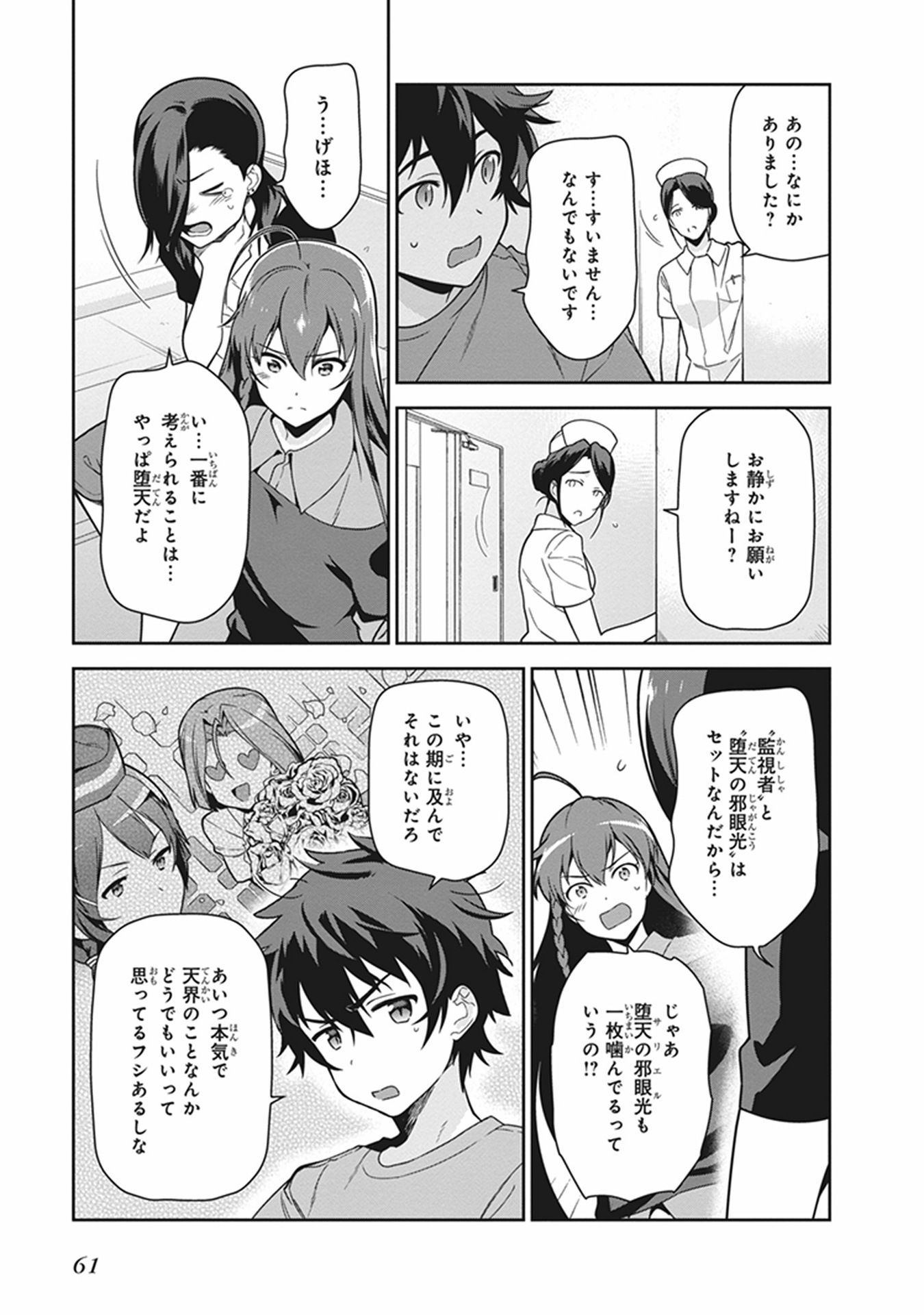 はたらく魔王さま! 第51話 - Page 25