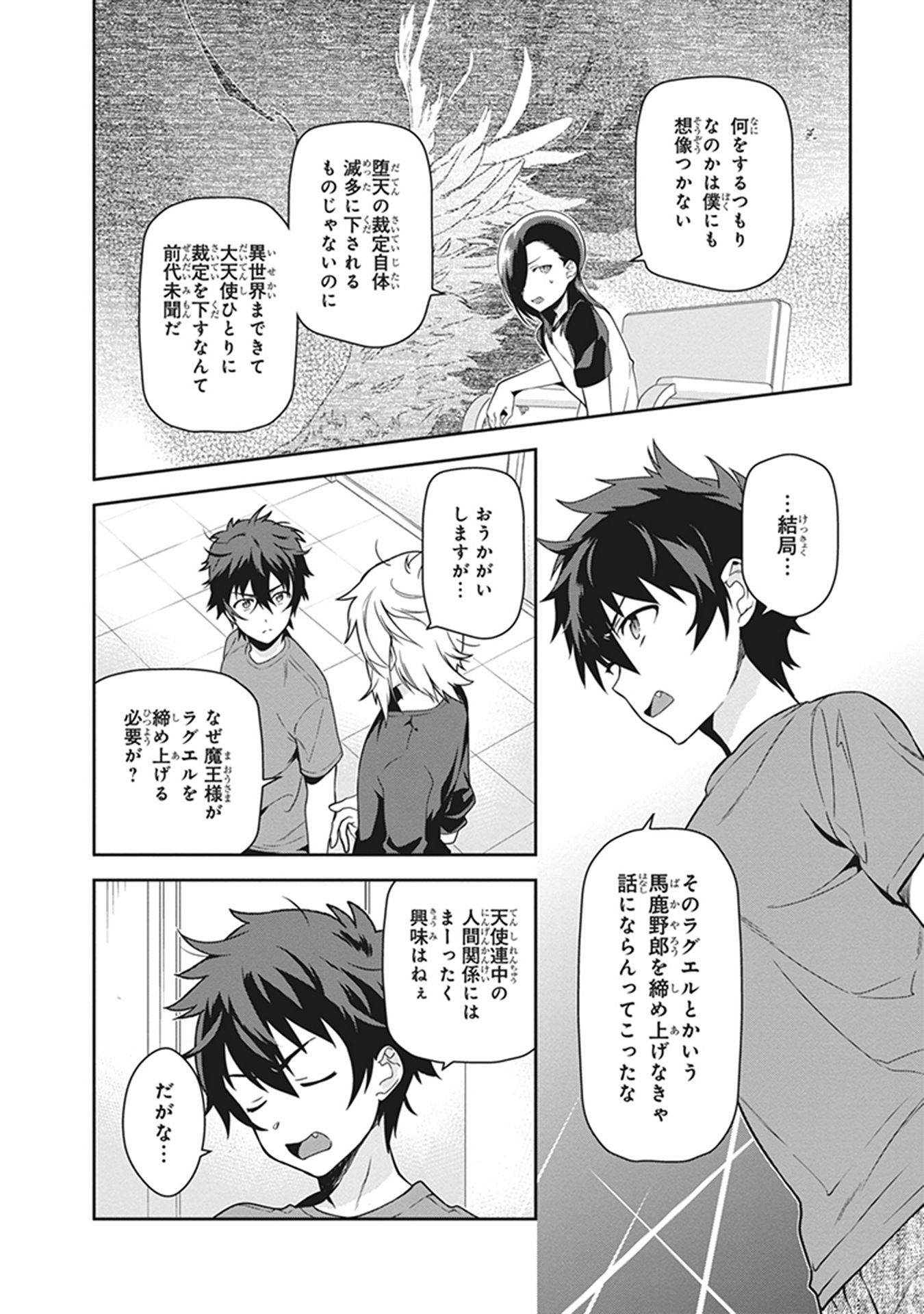 はたらく魔王さま! 第51話 - Page 26