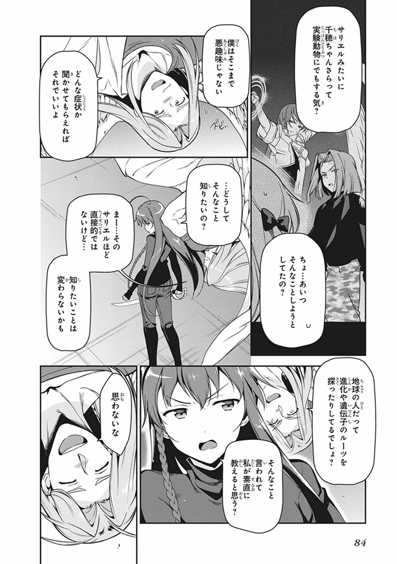 はたらく魔王さま! 第52話 - Page 16