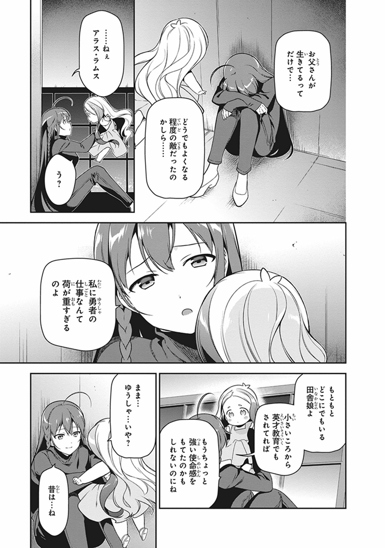 はたらく魔王さま! 第53話 - Page 4