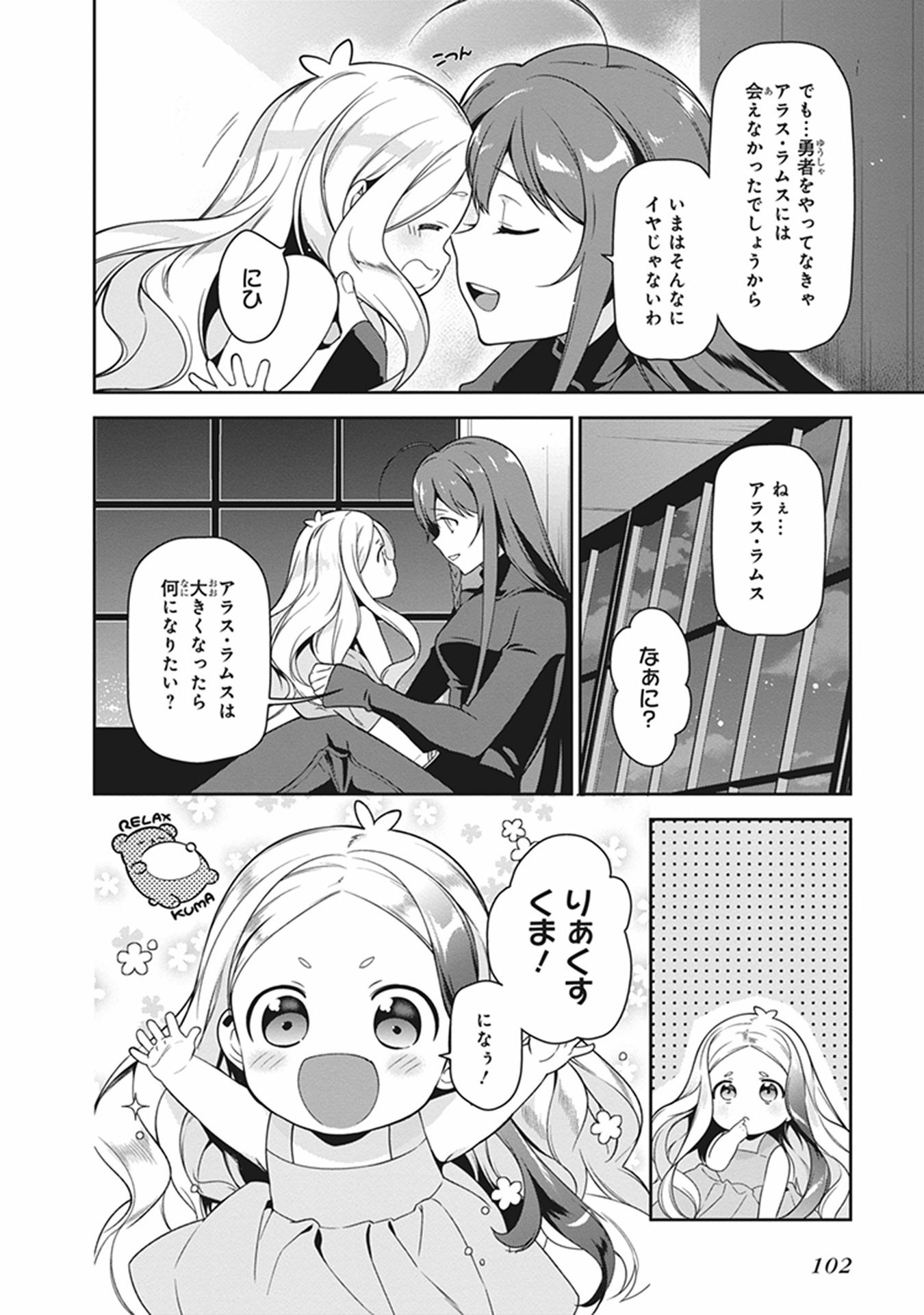 はたらく魔王さま! 第53話 - Page 5