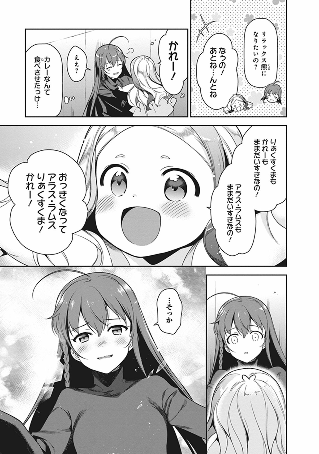 はたらく魔王さま! 第53話 - Page 6