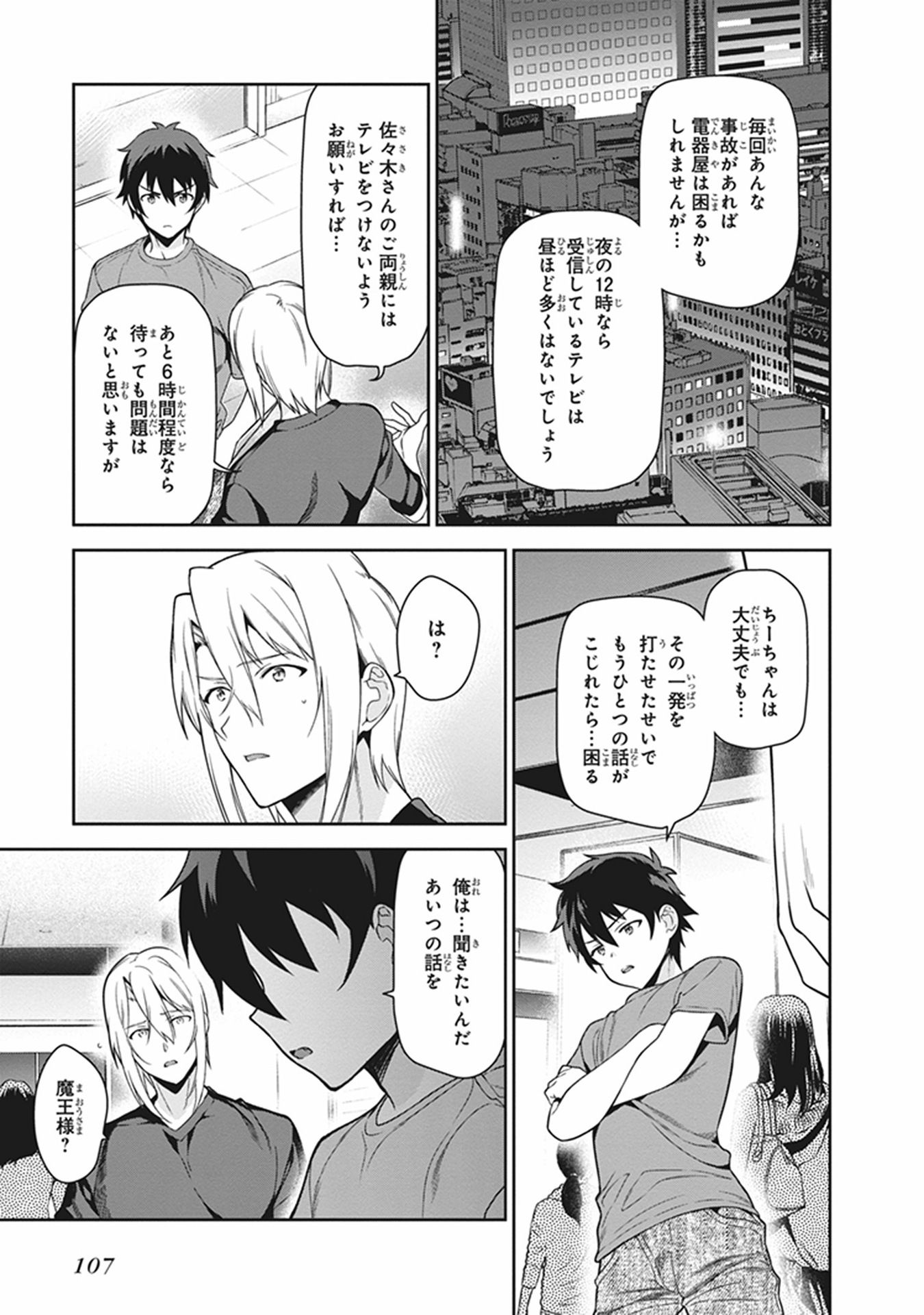 はたらく魔王さま! 第53話 - Page 10