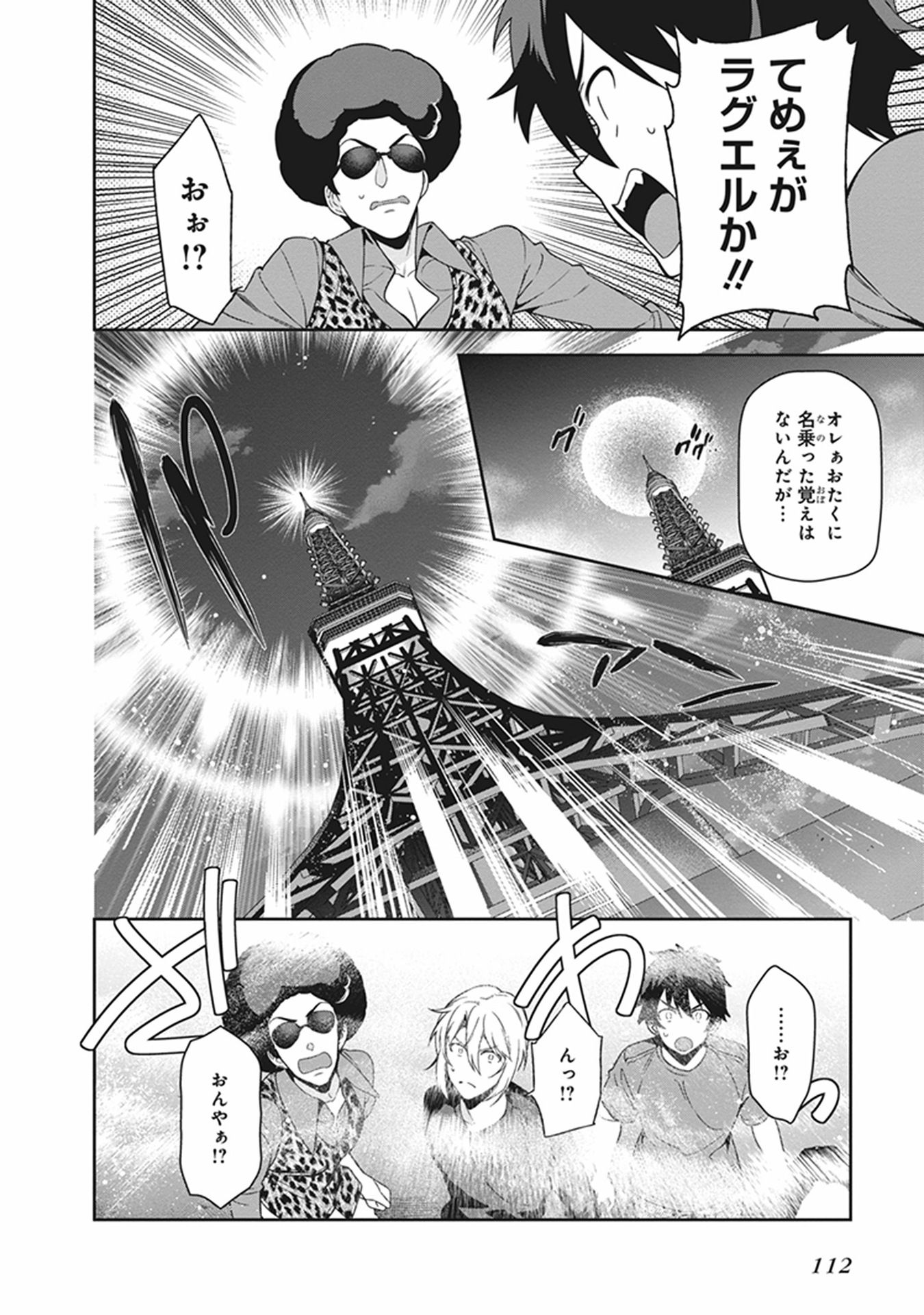 はたらく魔王さま! 第53話 - Page 15