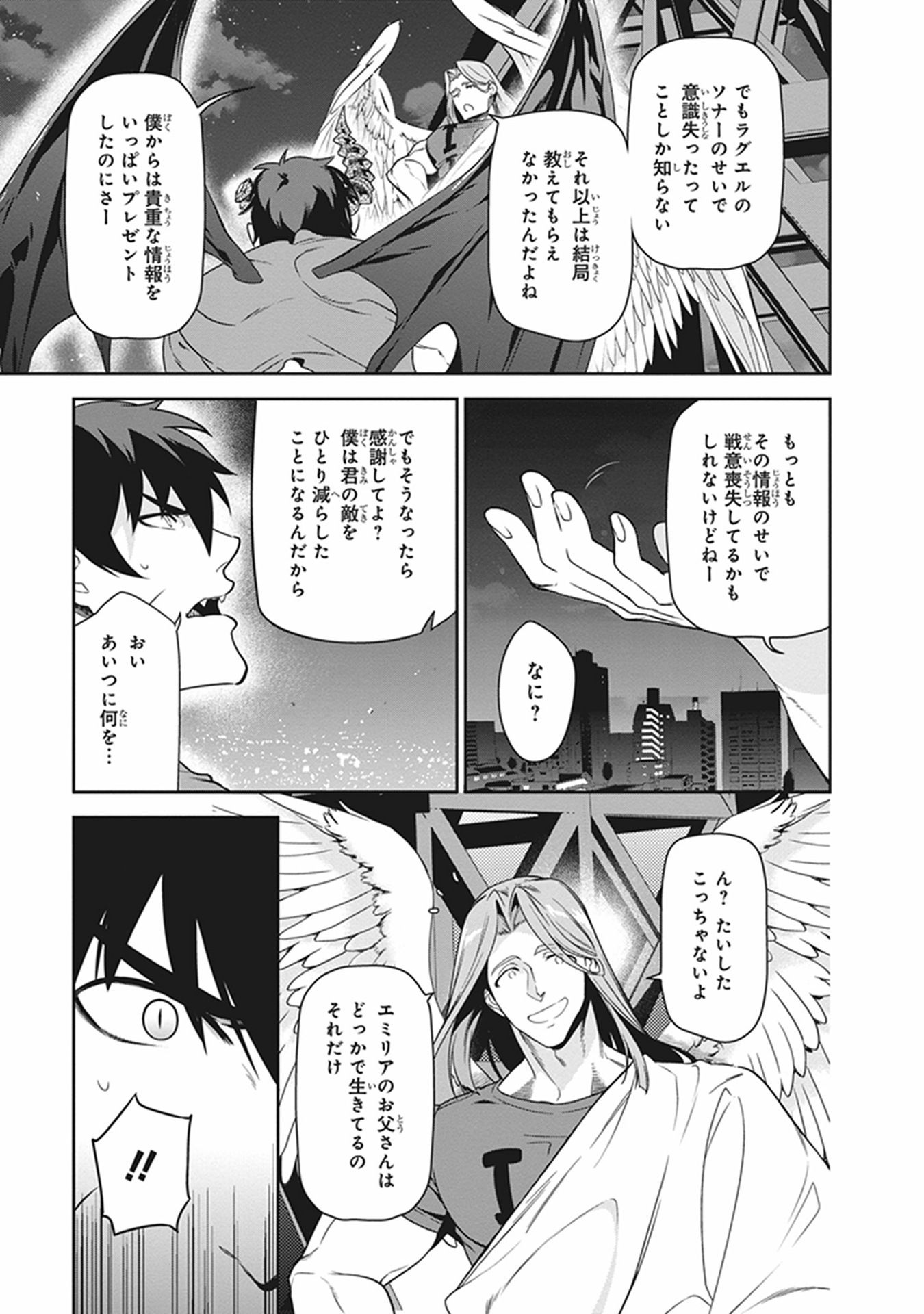 はたらく魔王さま! 第53話 - Page 32