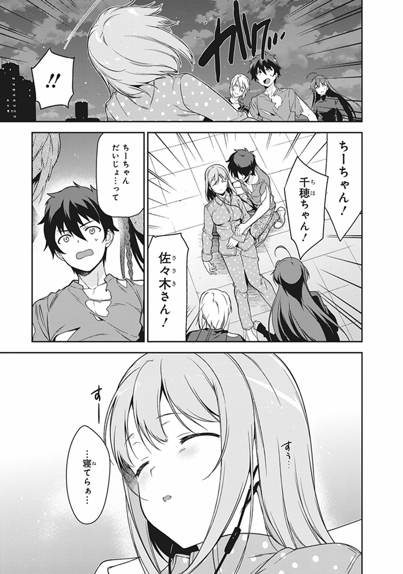 はたらく魔王さま! 第53話 - Page 47