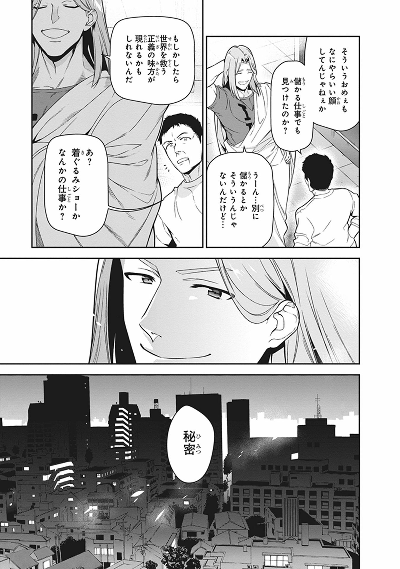 はたらく魔王さま! 第54話 - Page 3