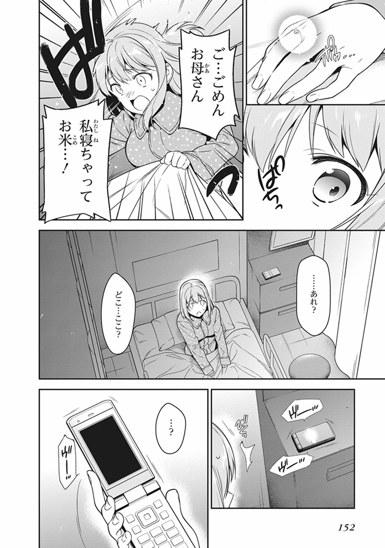 はたらく魔王さま! 第54話 - Page 6