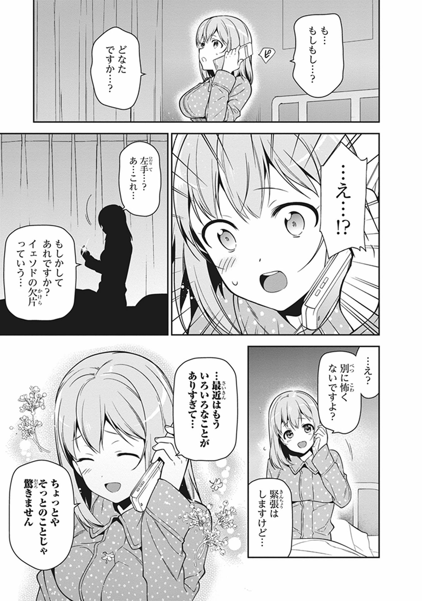 はたらく魔王さま! 第54話 - Page 8