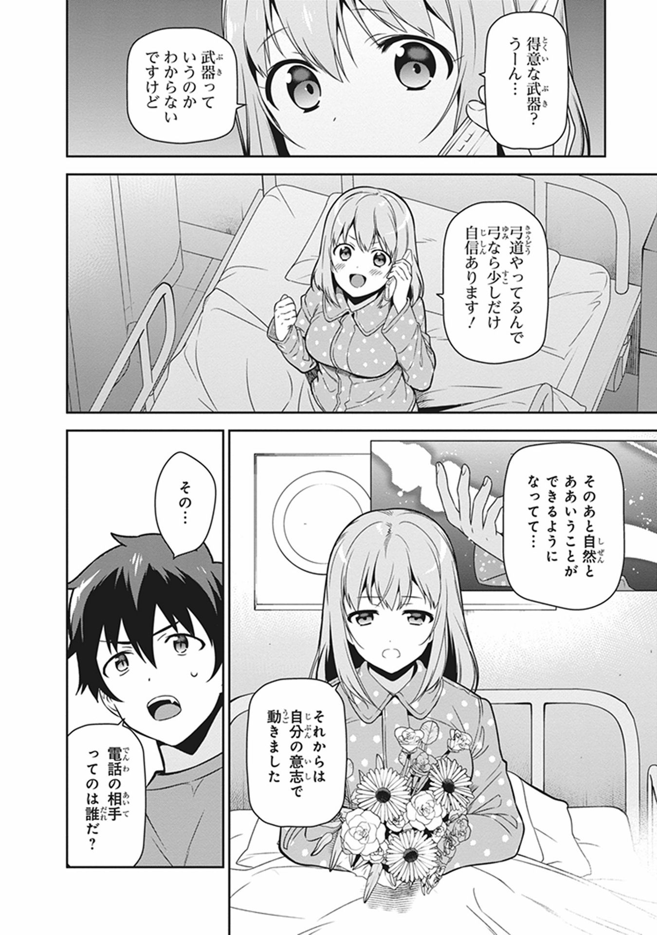 はたらく魔王さま! 第54話 - Page 9