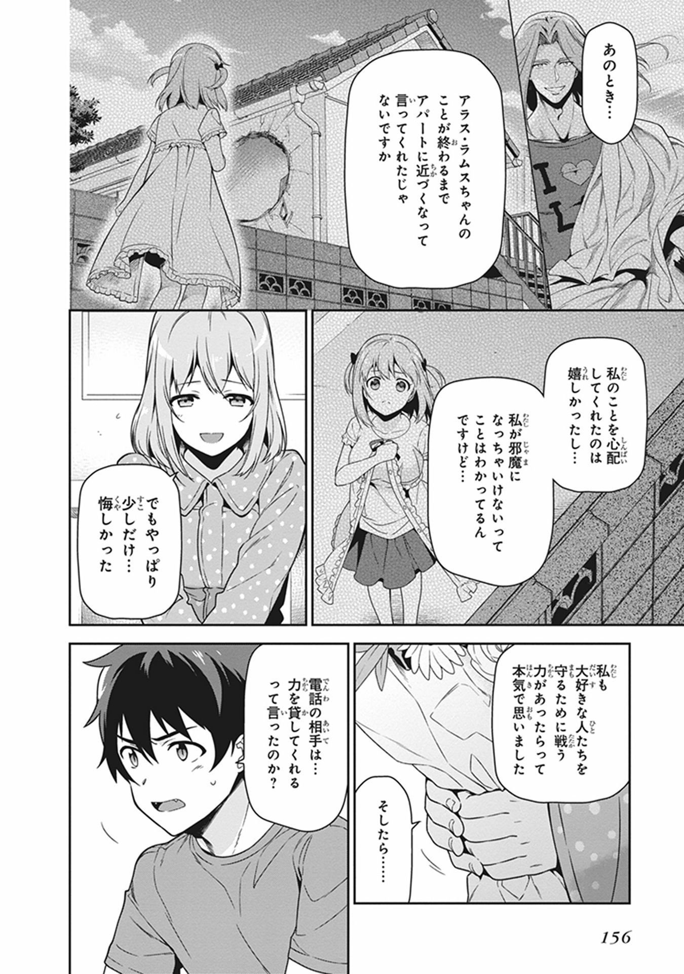 はたらく魔王さま! 第54話 - Page 11