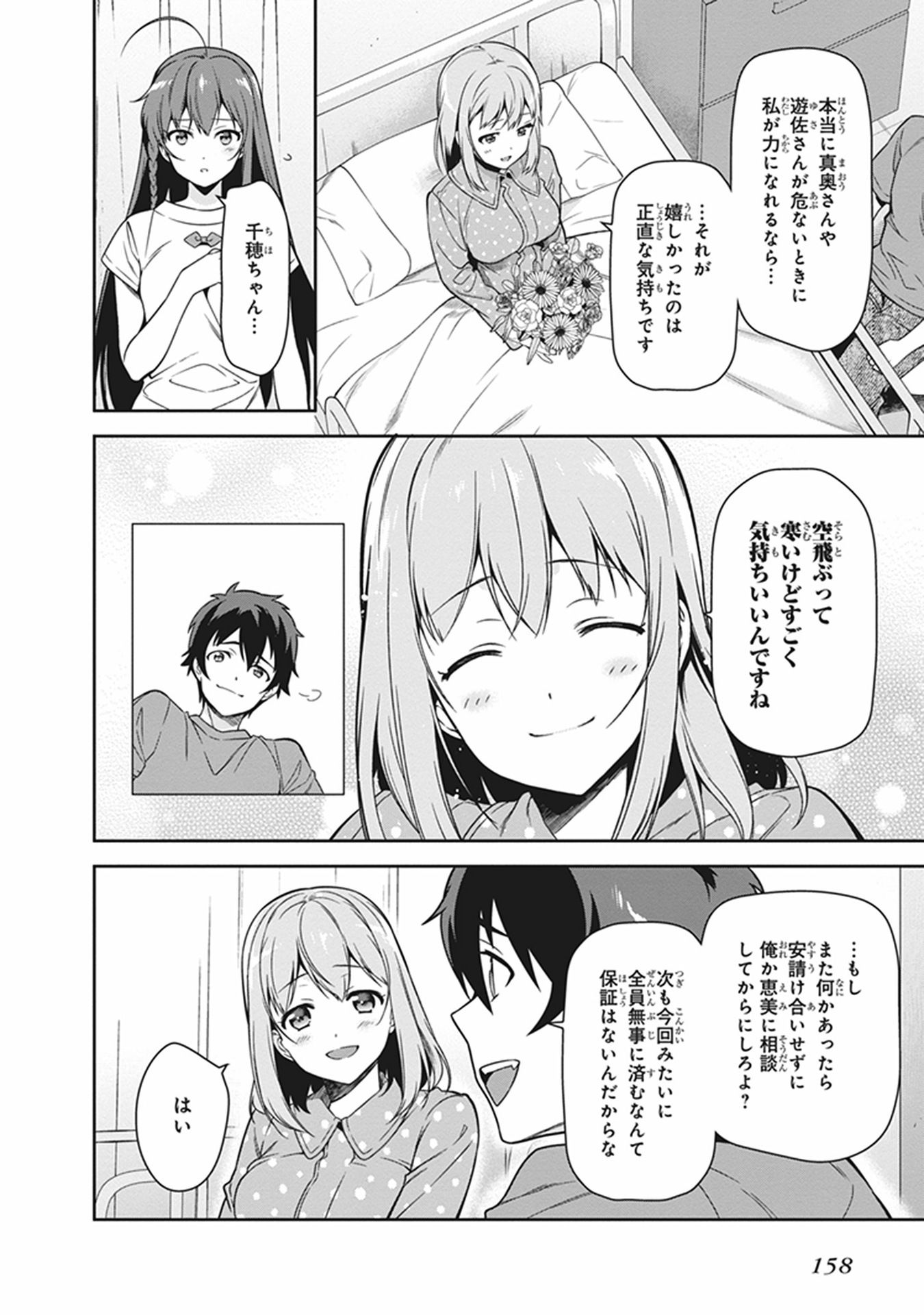 はたらく魔王さま! 第54話 - Page 13