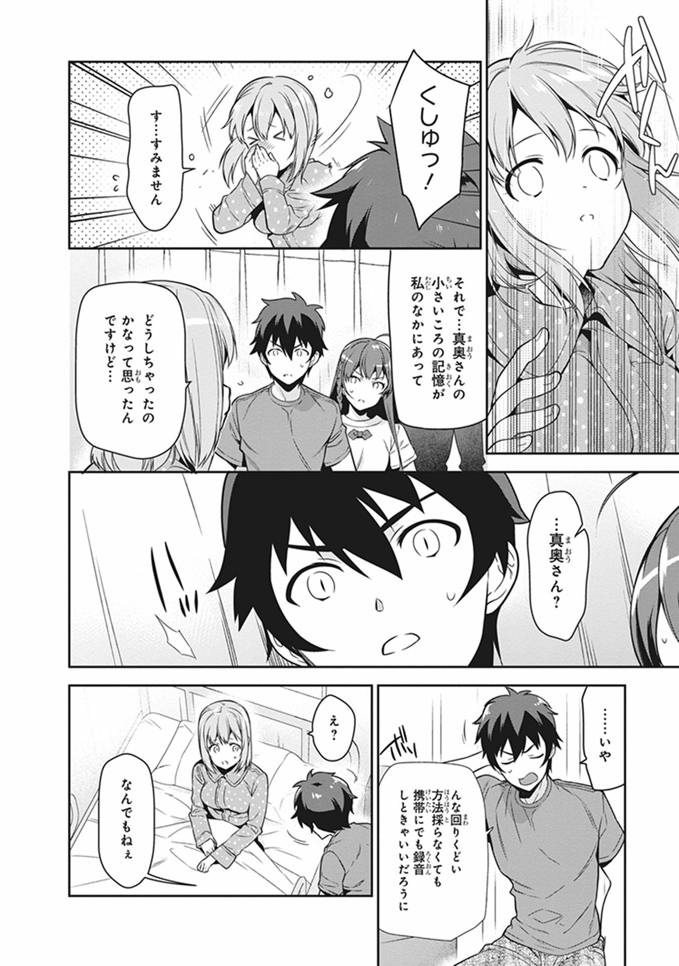 はたらく魔王さま! 第54話 - Page 21