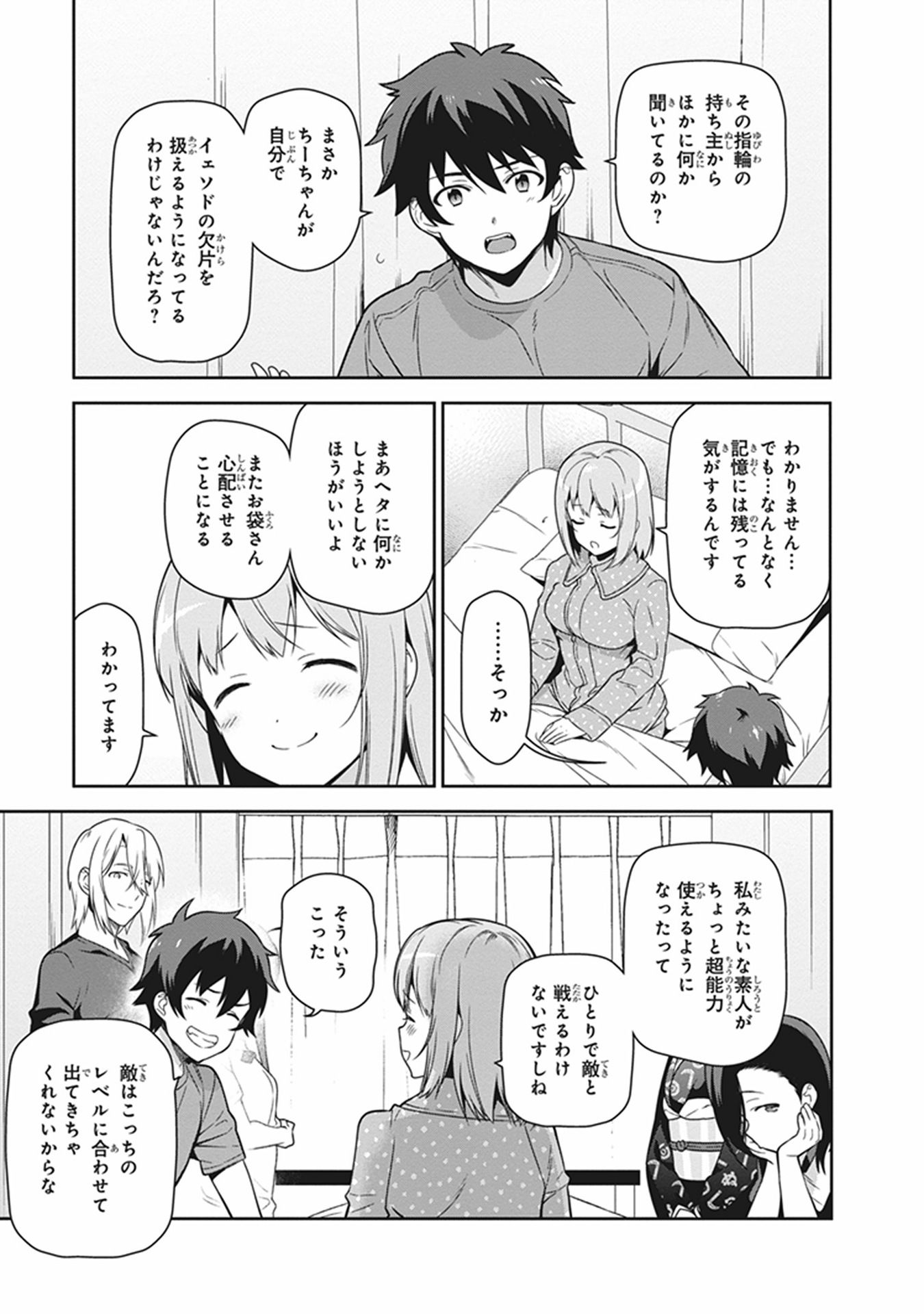 はたらく魔王さま! 第54話 - Page 22