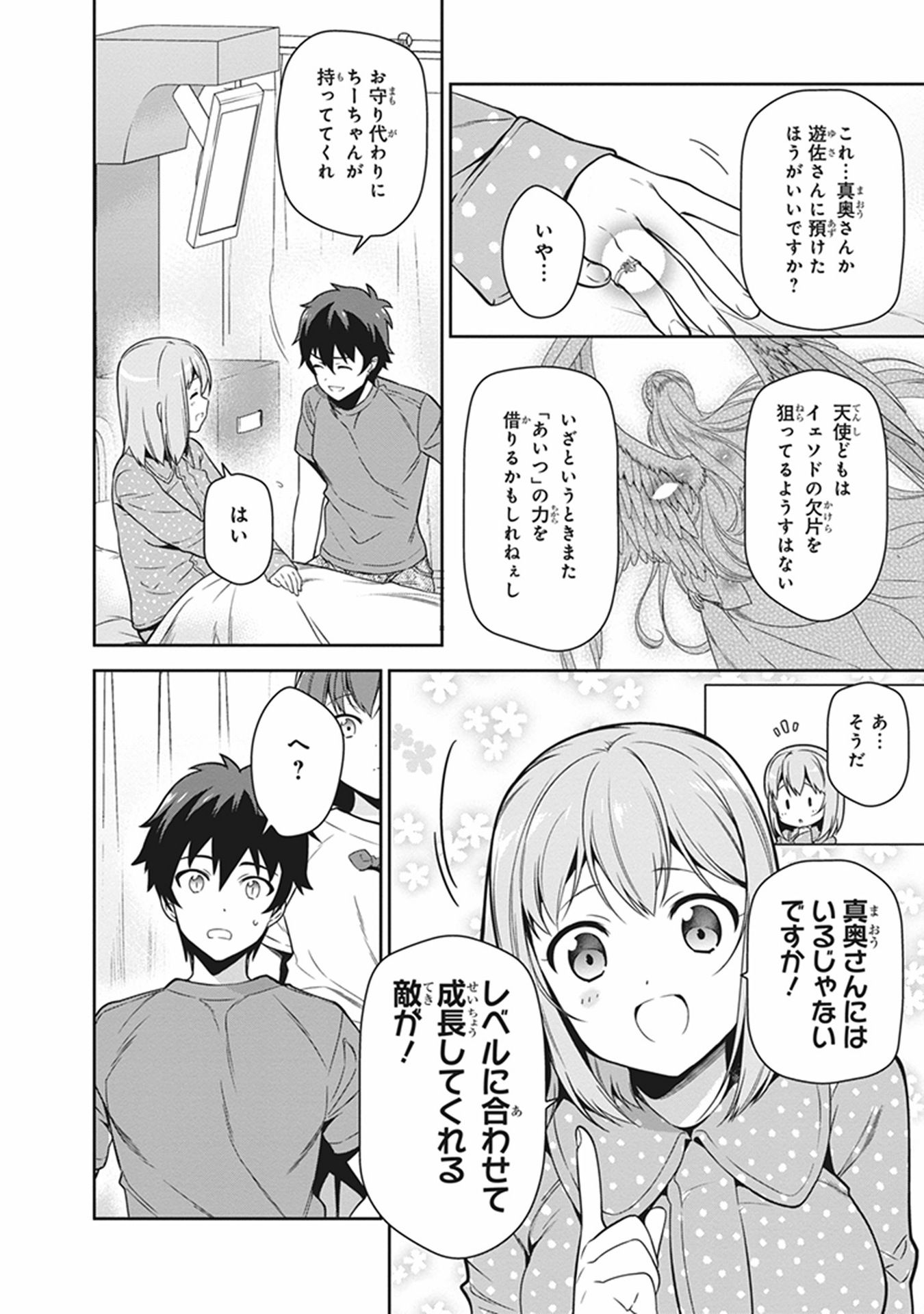 はたらく魔王さま! 第54話 - Page 22