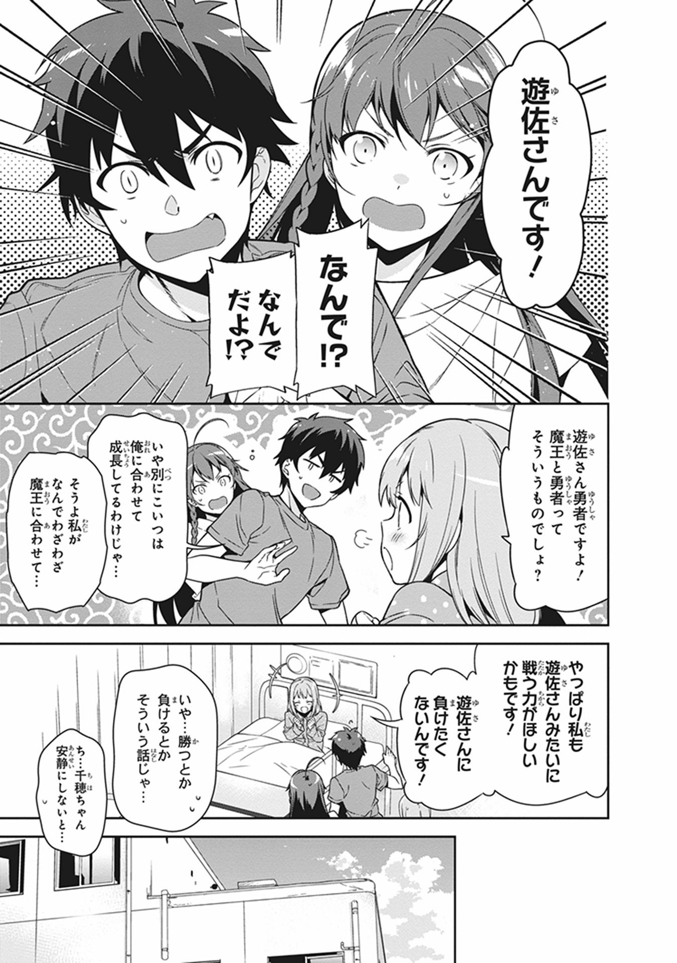 はたらく魔王さま! 第54話 - Page 24