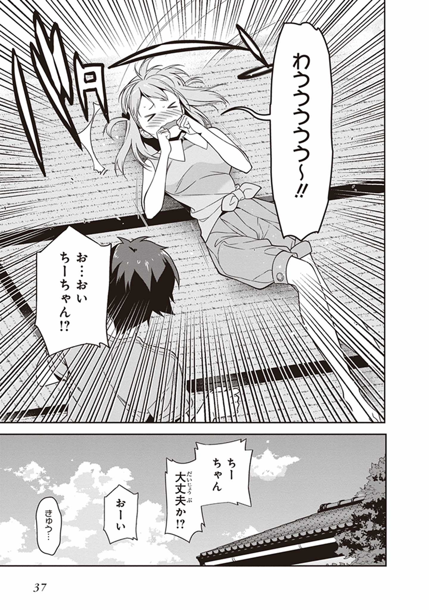 はたらく魔王さま! 第55話 - Page 35