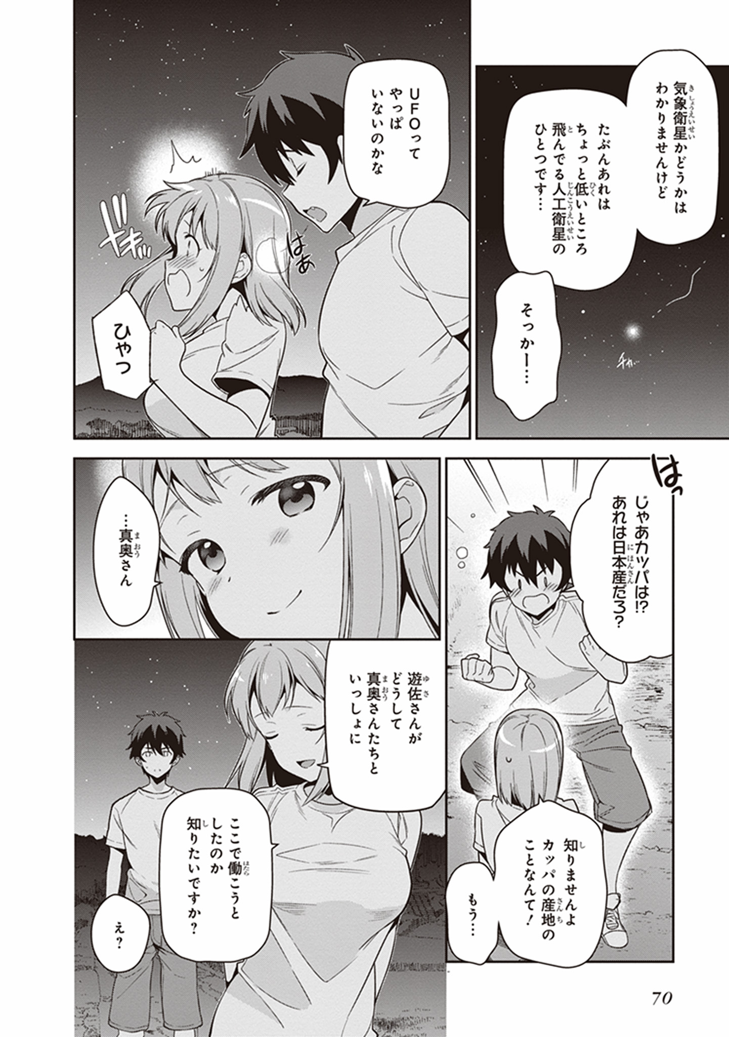 はたらく魔王さま! 第56話 - Page 32