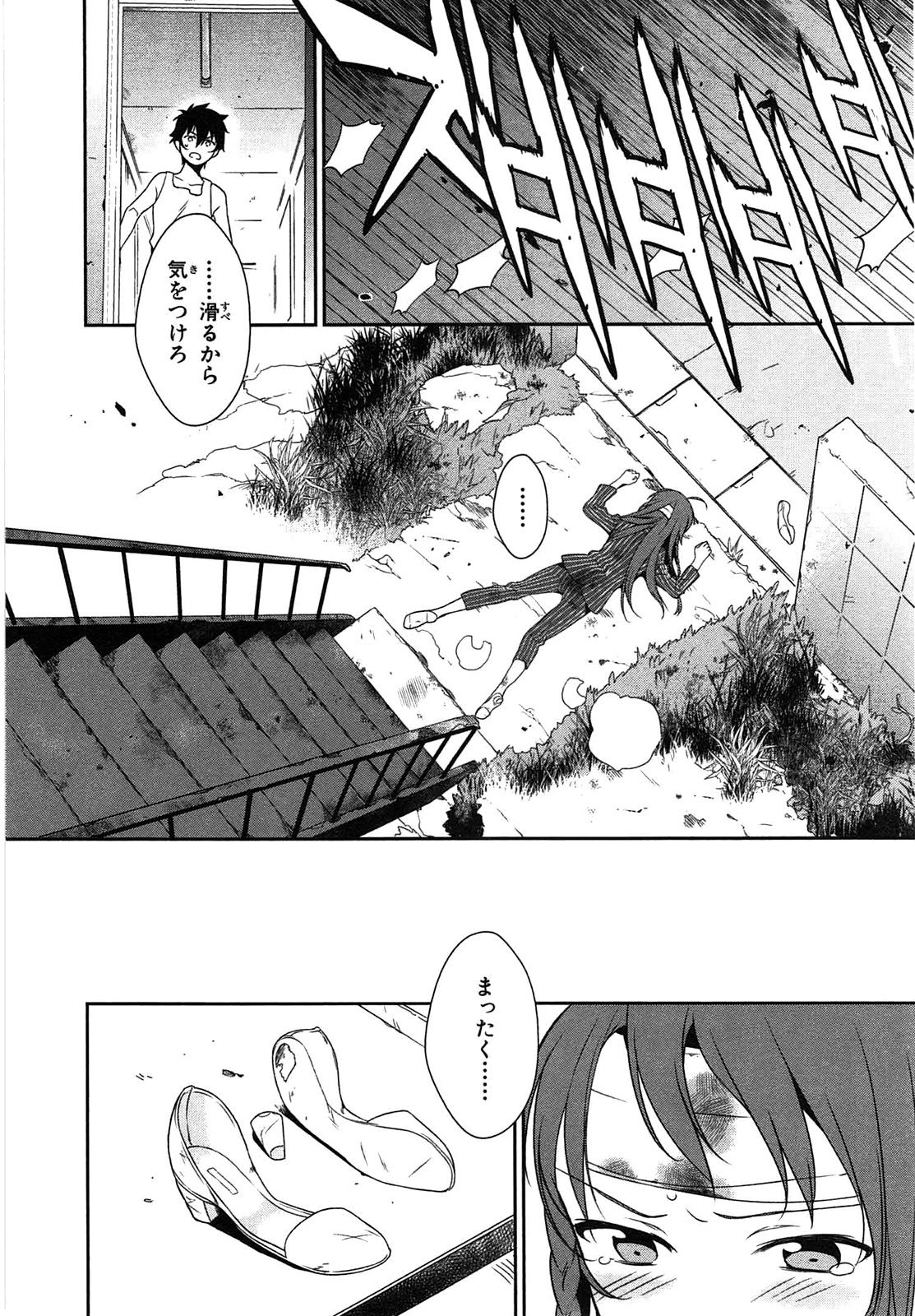 はたらく魔王さま! 第6話 - Page 7