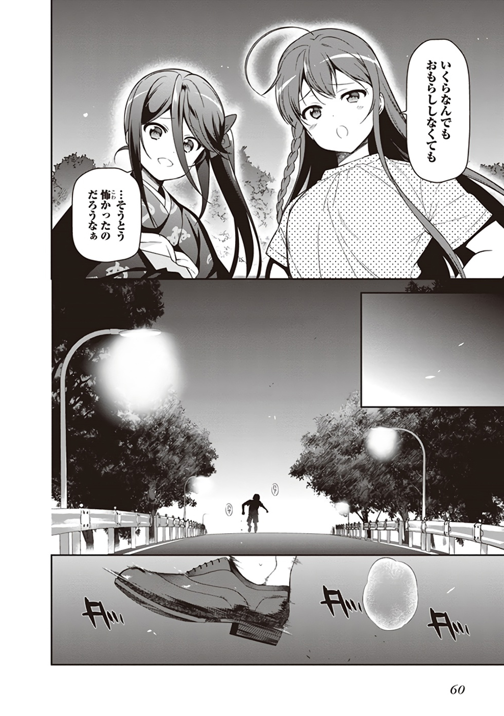 はたらく魔王さま! 第61話 - Page 27