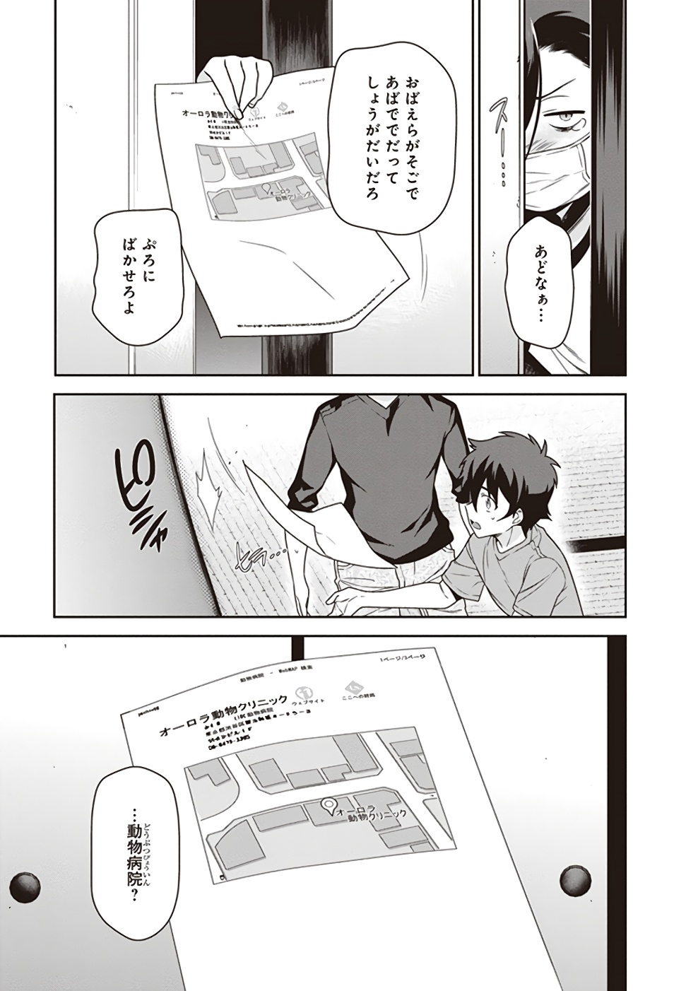 はたらく魔王さま! 第64話 - Page 6