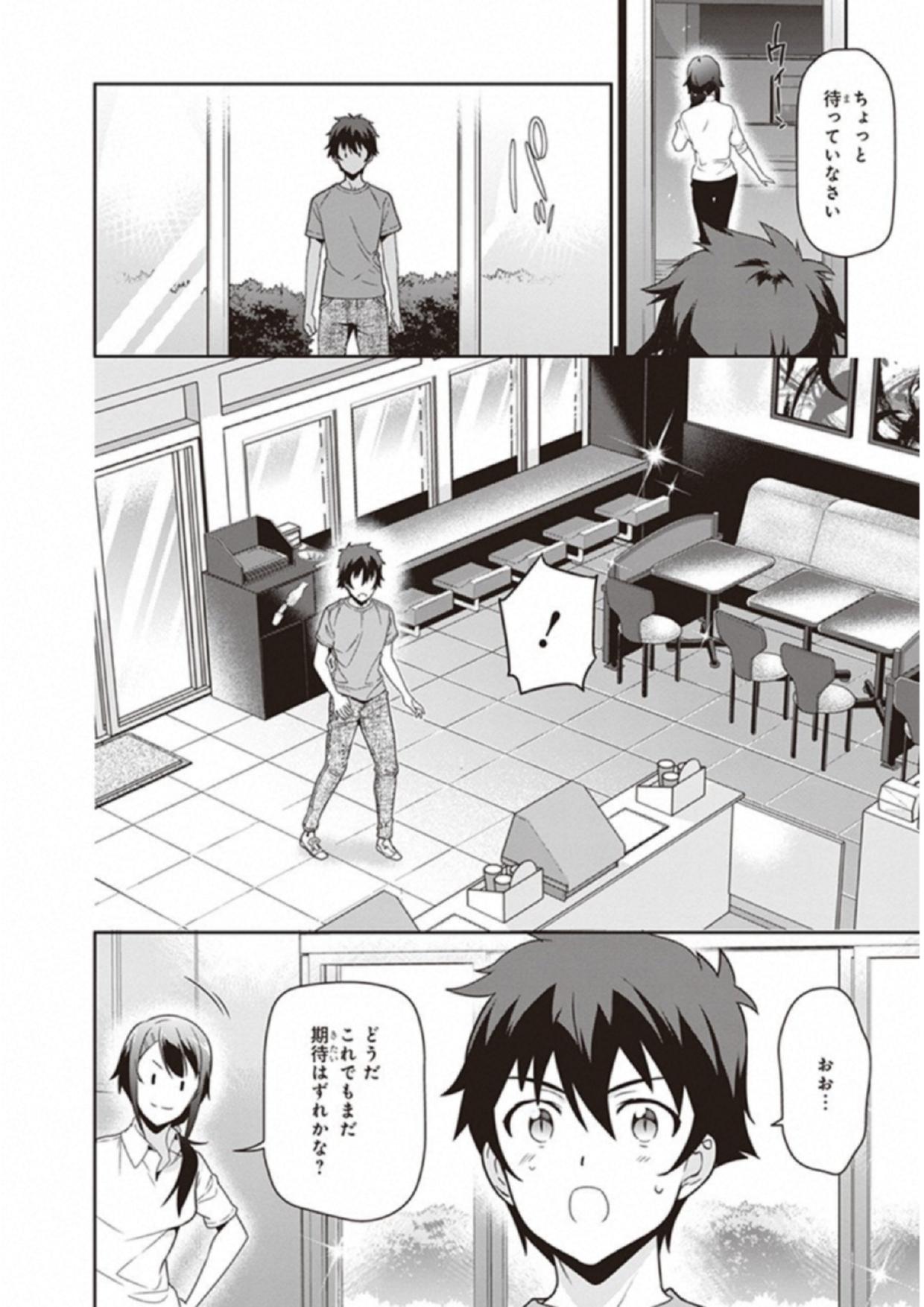 はたらく魔王さま! 第65話 - Page 3