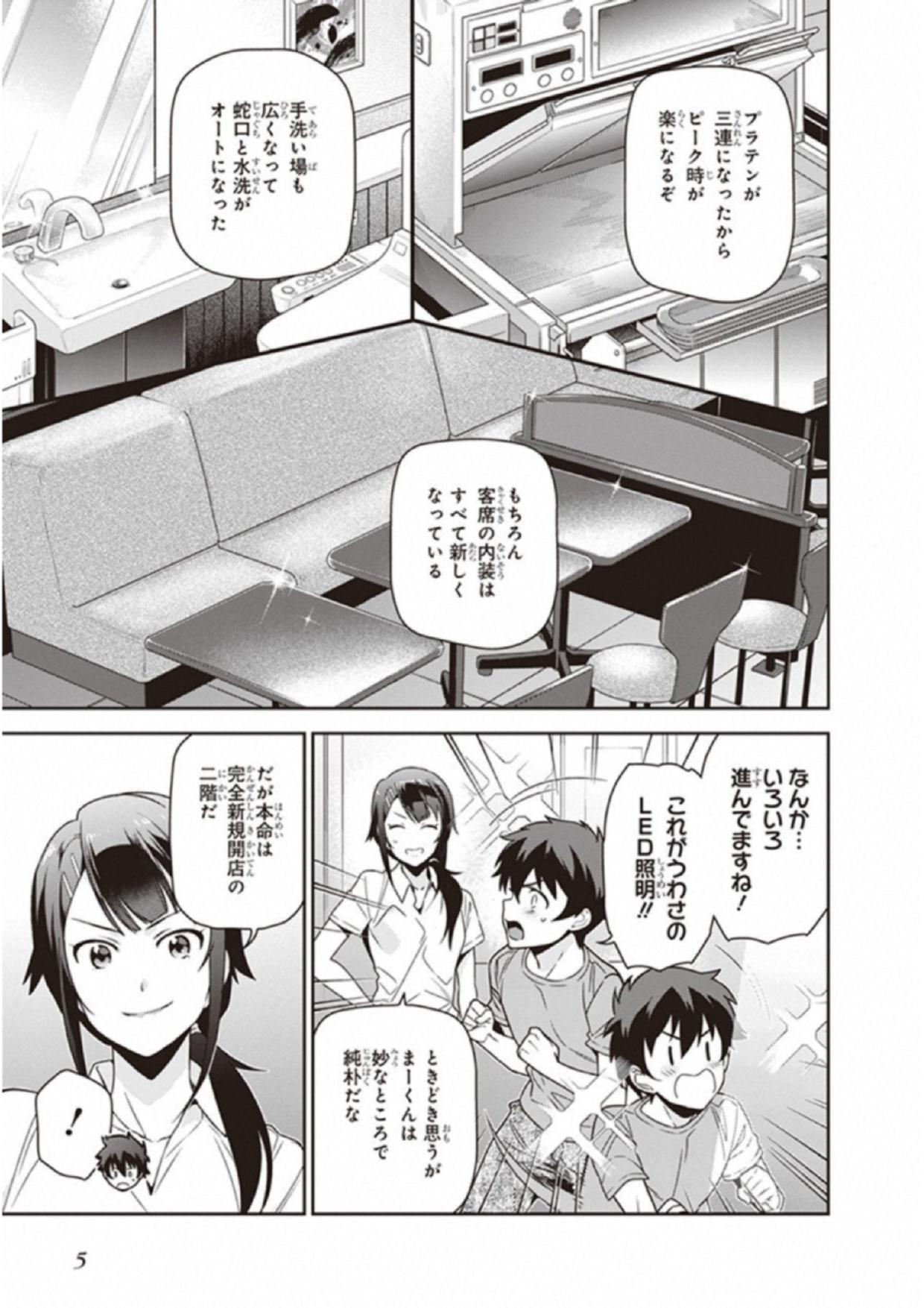 はたらく魔王さま! 第65話 - Page 4