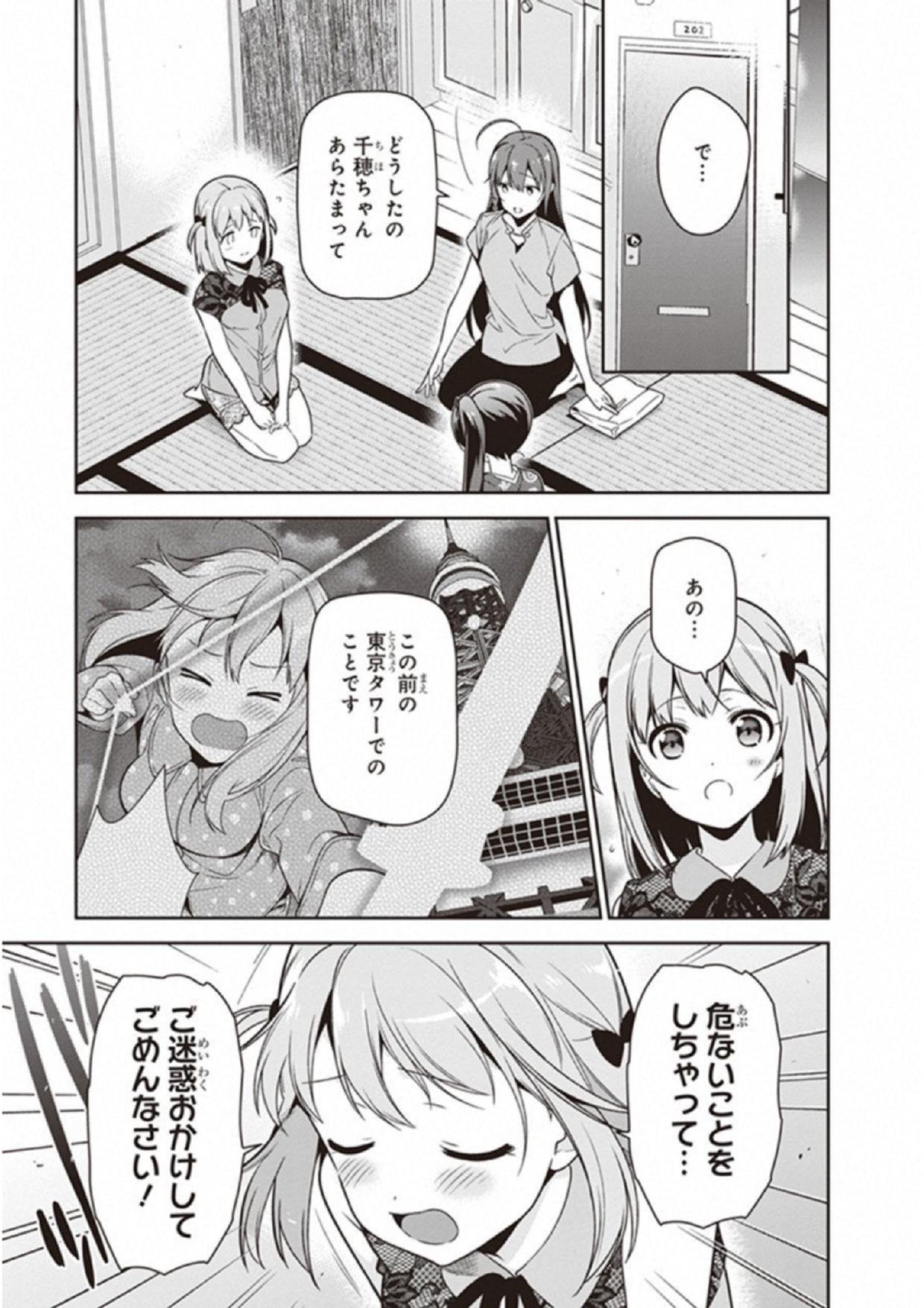 はたらく魔王さま! 第65話 - Page 6