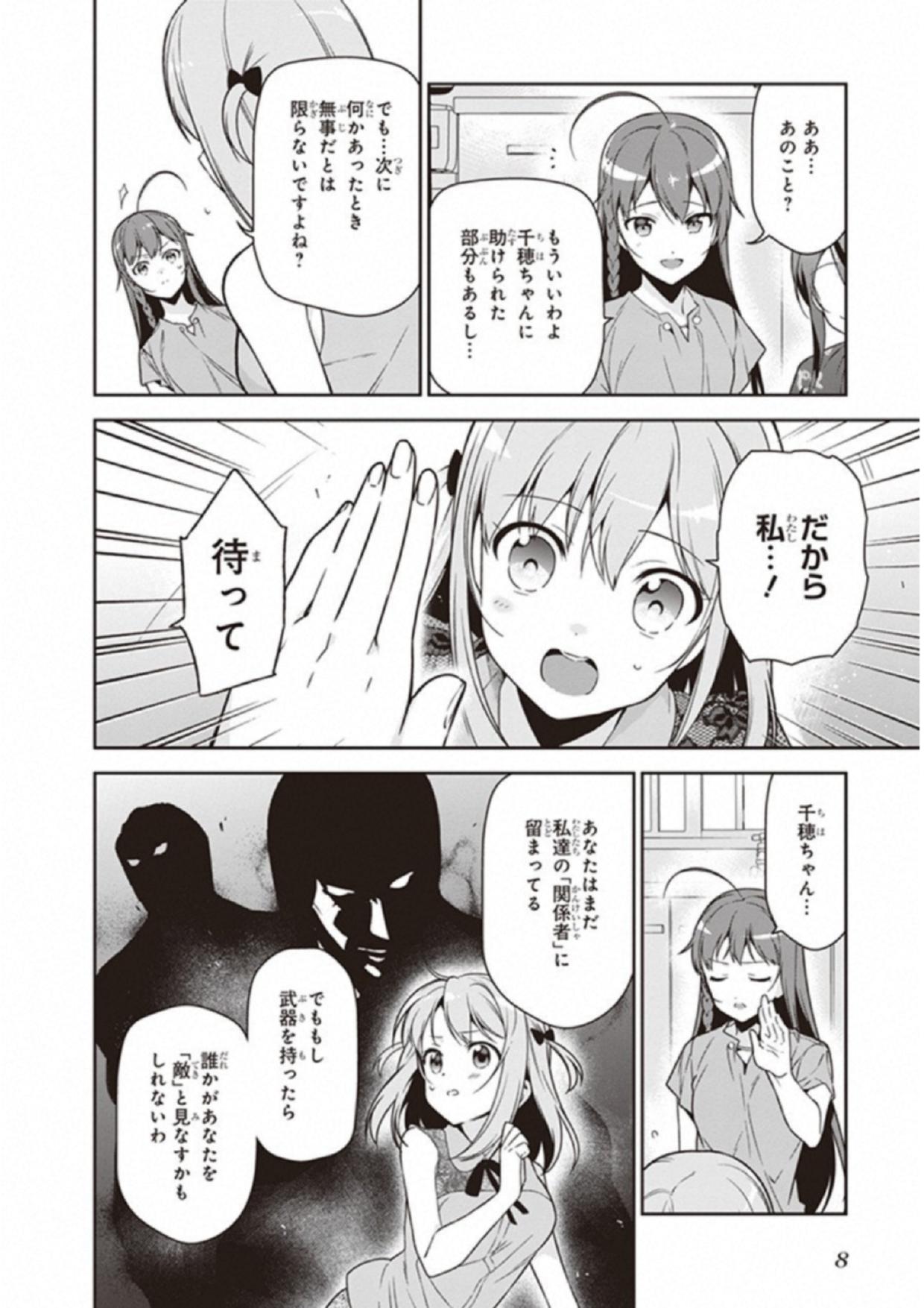 はたらく魔王さま! 第65話 - Page 7