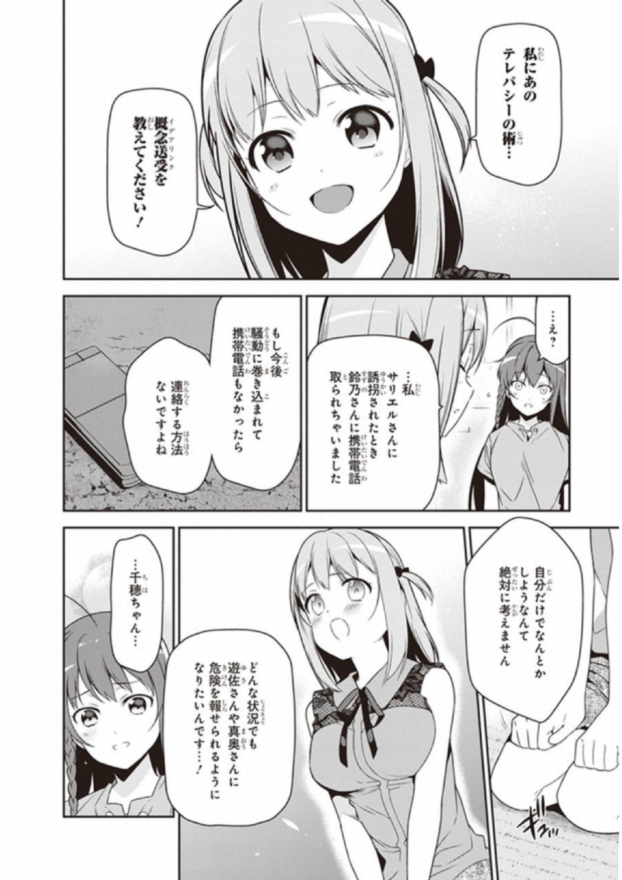 はたらく魔王さま! 第65話 - Page 8