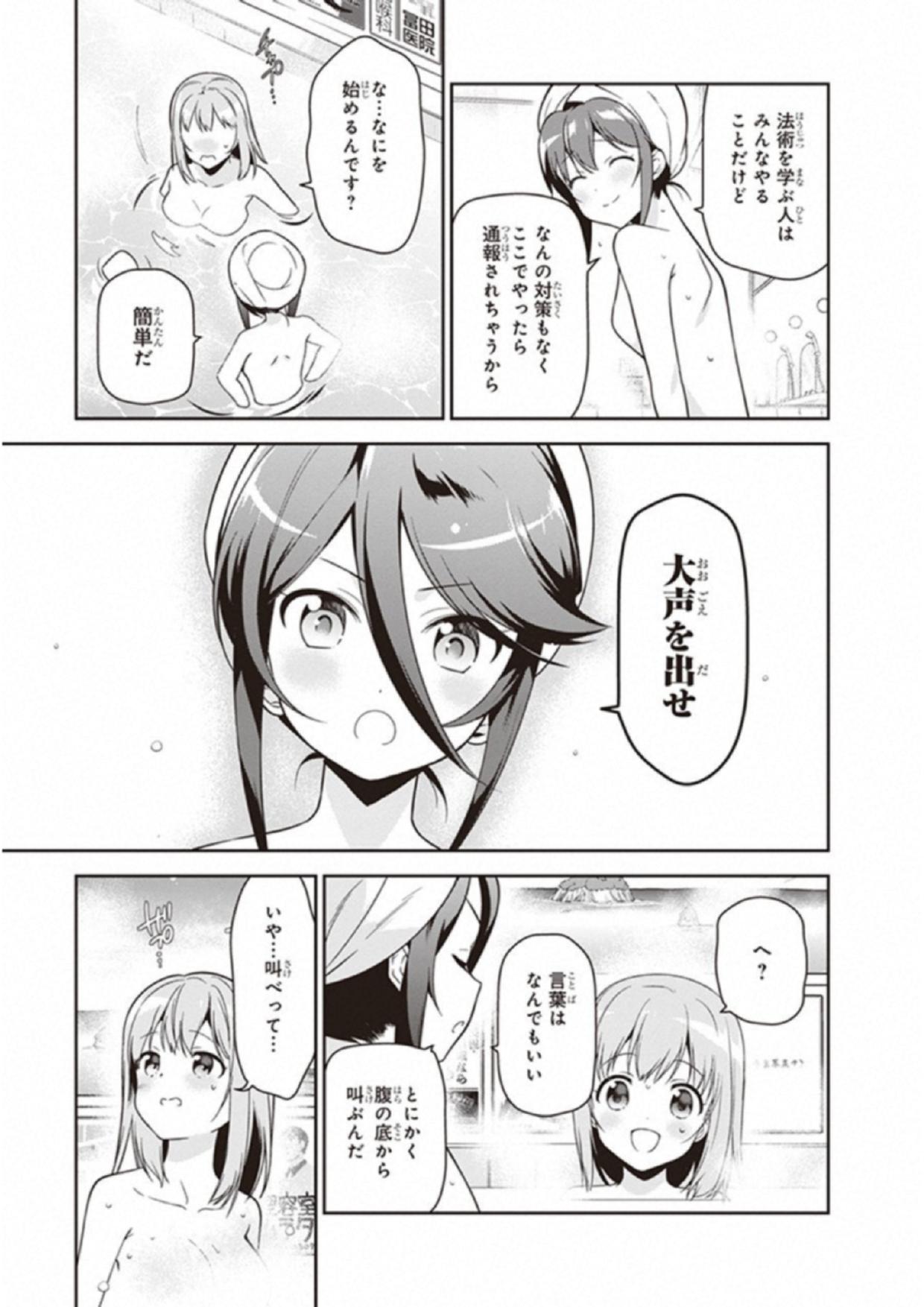 はたらく魔王さま! 第65話 - Page 24