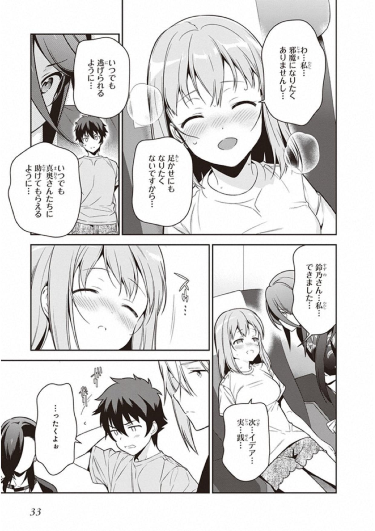 はたらく魔王さま! 第65話 - Page 32