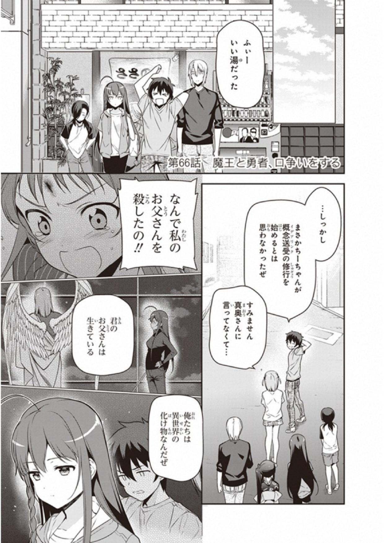 はたらく魔王さま! 第66話 - Page 2