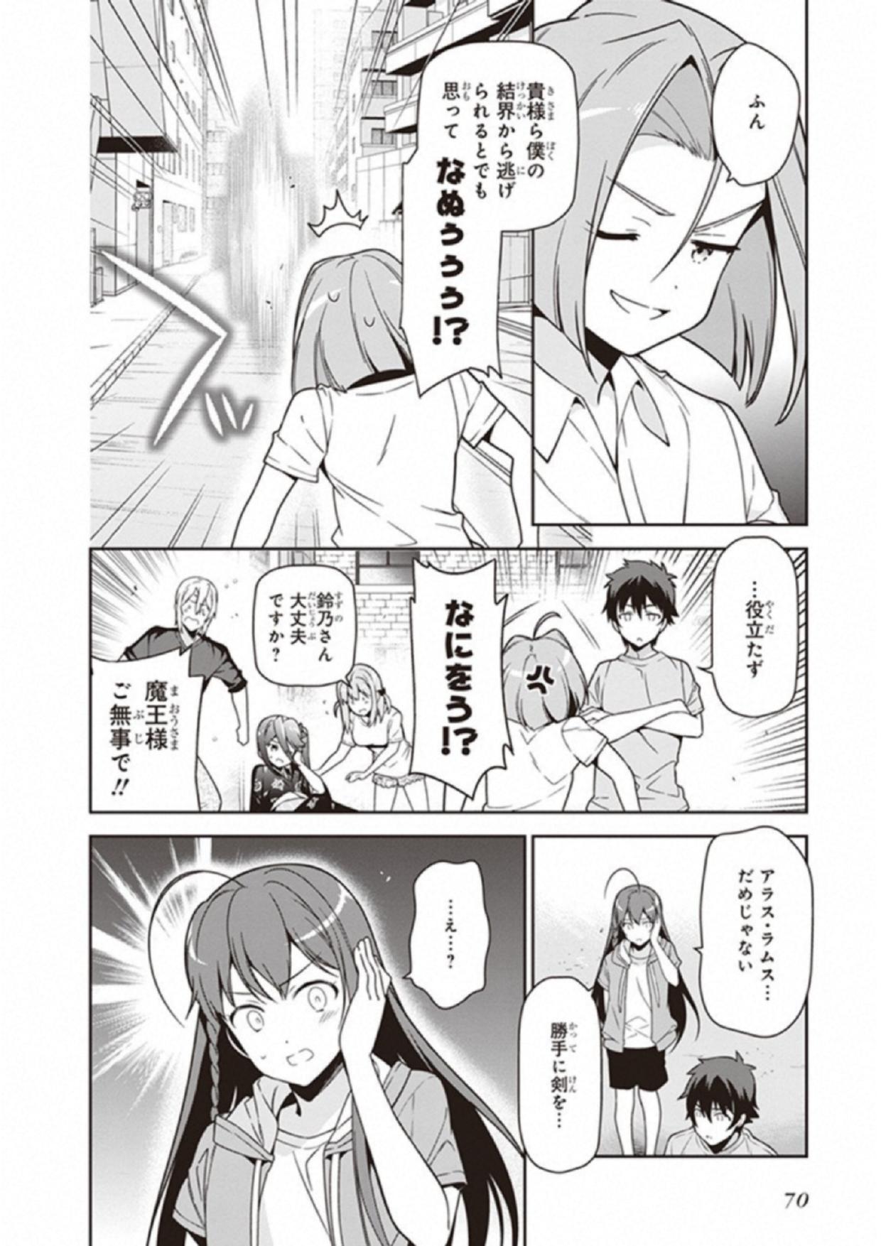 はたらく魔王さま! 第66話 - Page 35