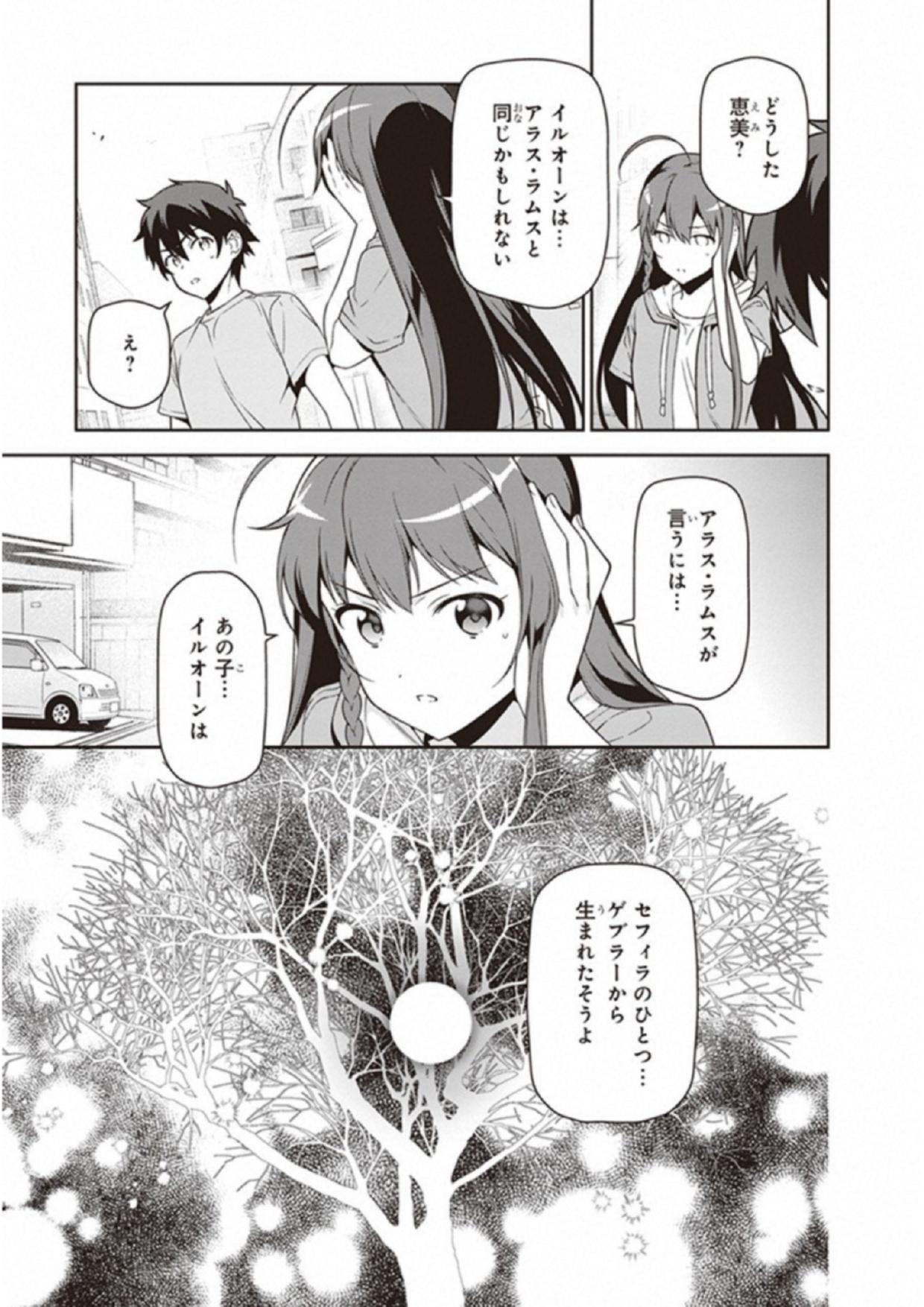 はたらく魔王さま! 第66話 - Page 35