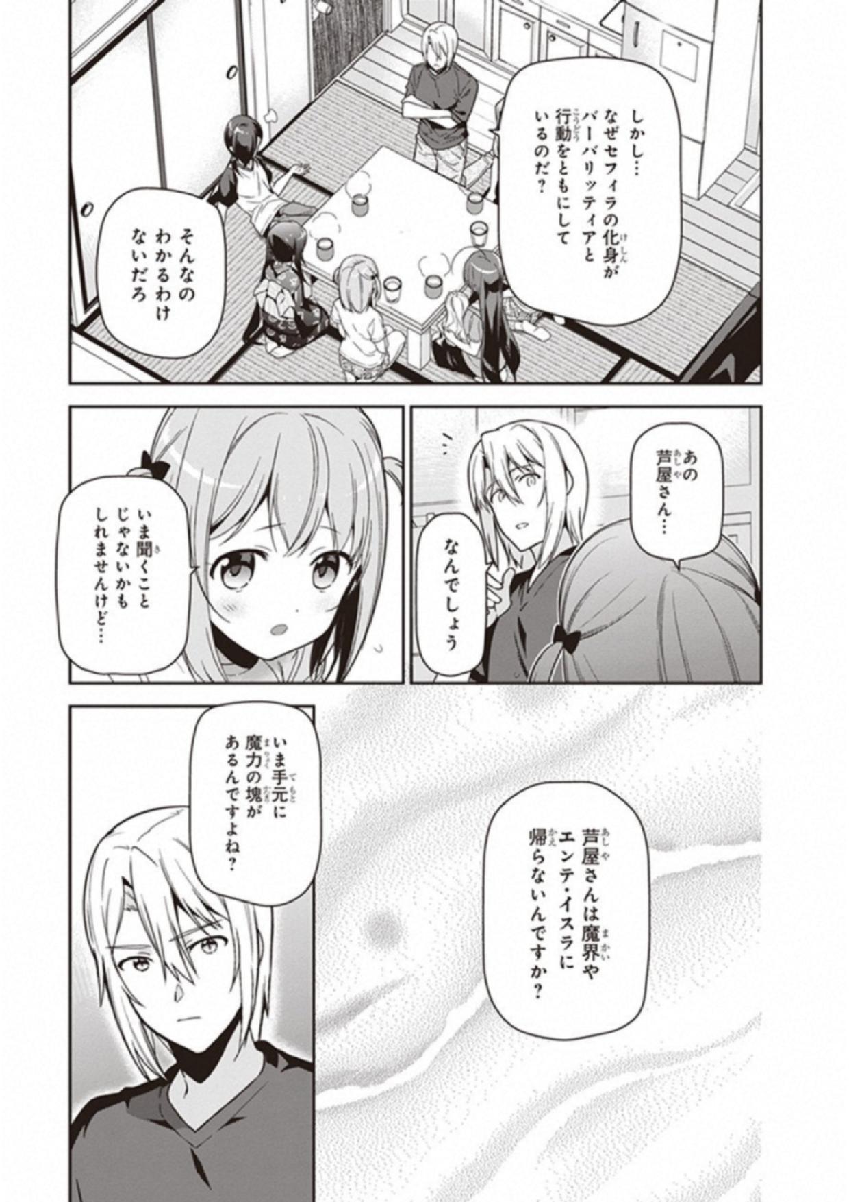 はたらく魔王さま! 第67話 - Page 4