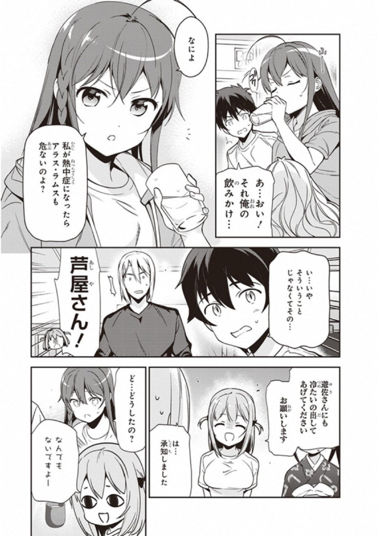 はたらく魔王さま! 第67話 - Page 6